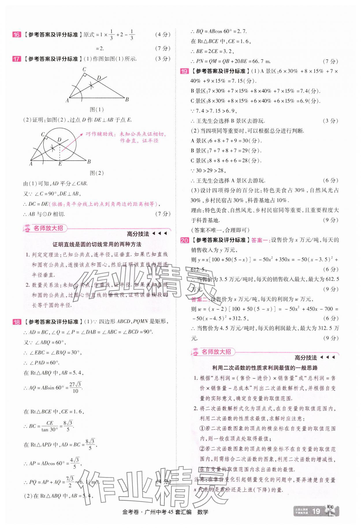 2025年金考卷中考45套匯編數(shù)學(xué)廣州專版&nbsp;第19頁(yè)