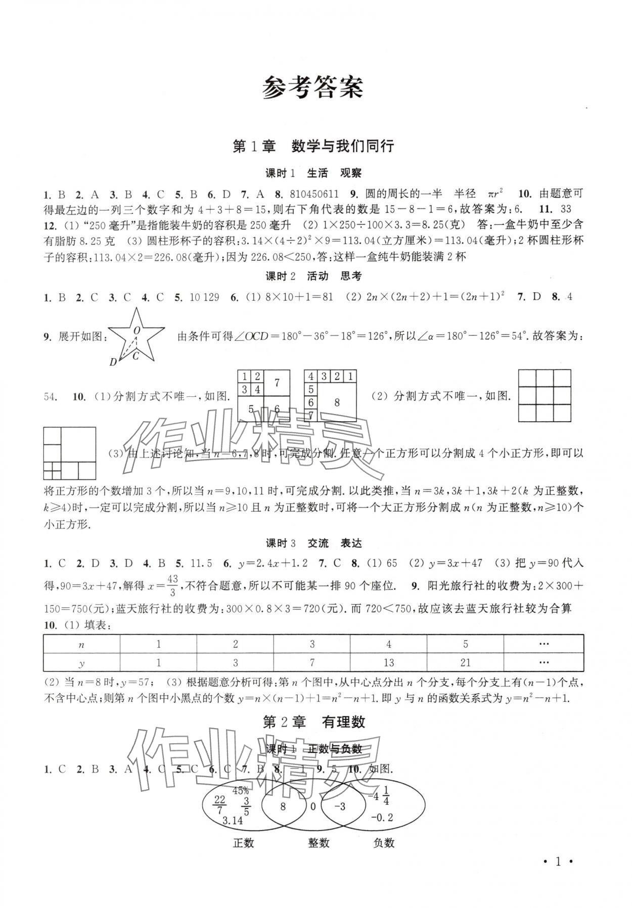 2025年高效精练七年级数学上册苏科版 第1页