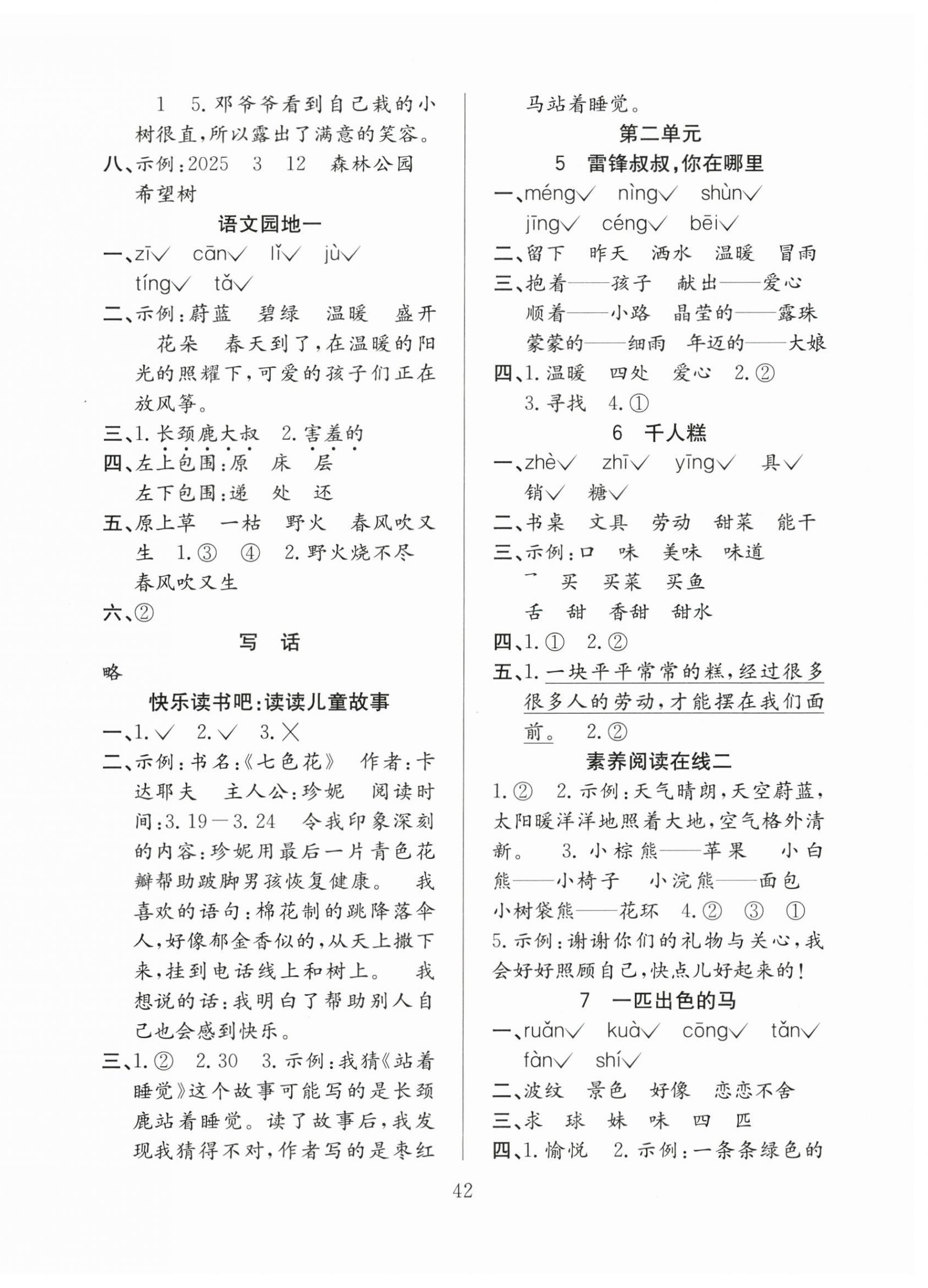 2025年阳光课堂课时作业二年级语文下册人教版 第2页