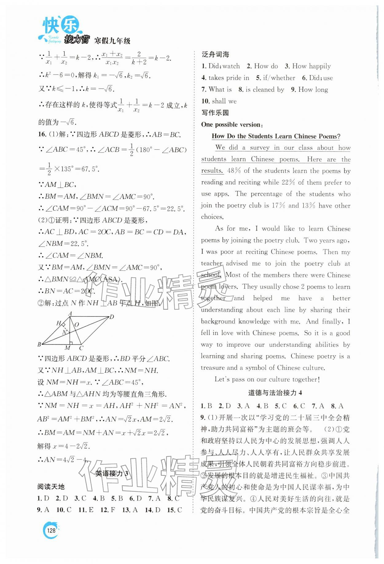 2026年假期作业快乐接力营寒九年级&nbsp;第2页