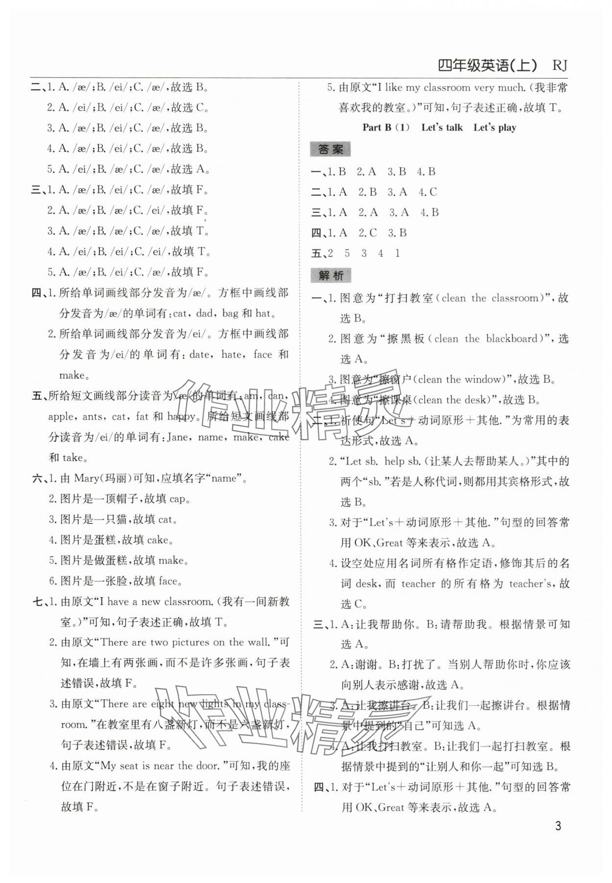 2024年阳光课堂课时作业四年级英语上册人教版 第3页