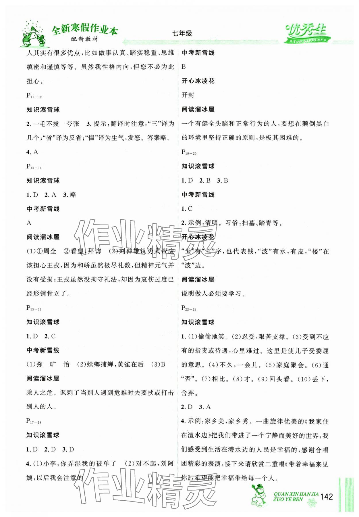 2025年优秀生快乐假期每一天全新寒假作业本延边人民出版社七年级合订本 参考答案第2页