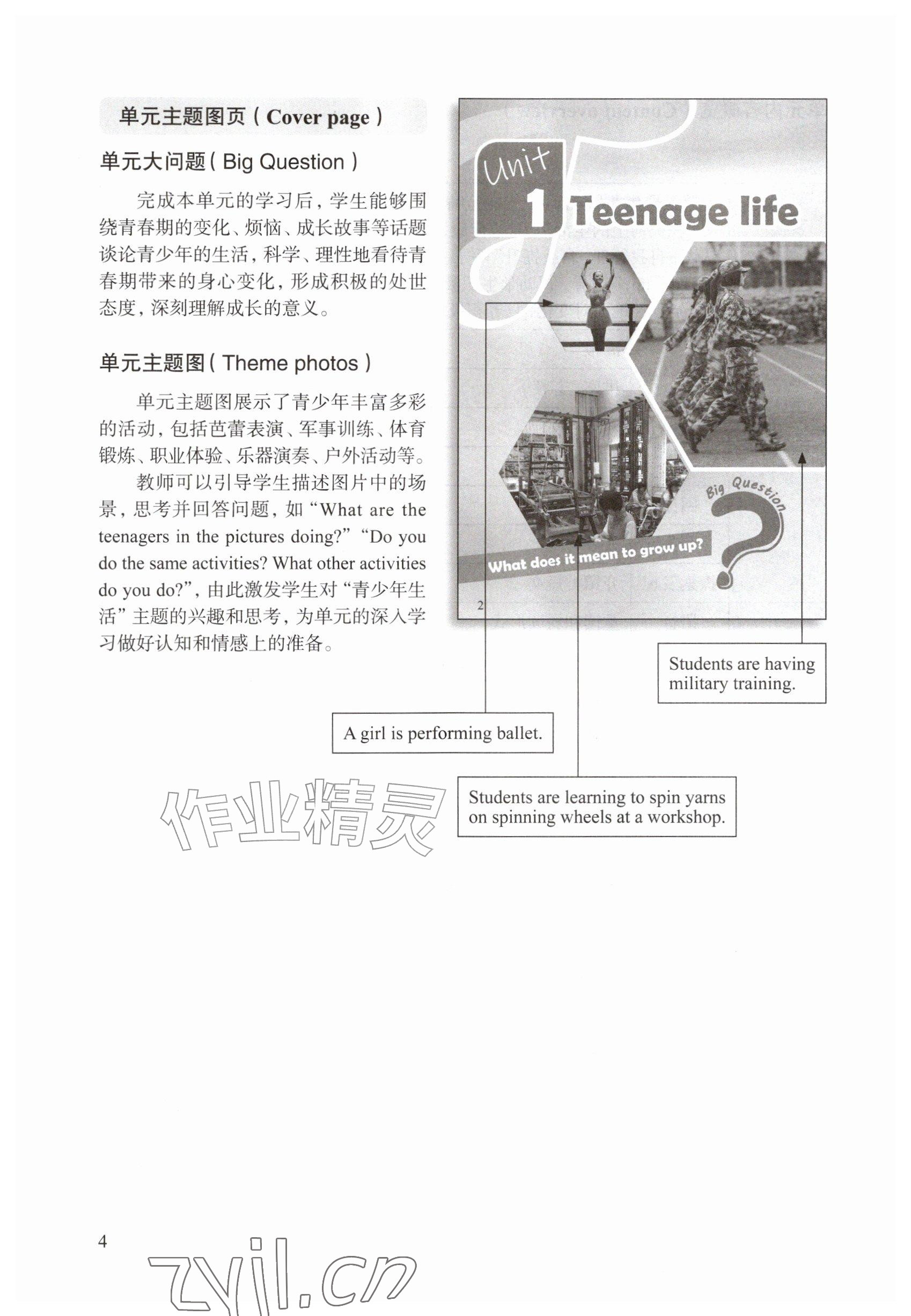 2026年教材课本九年级英语上册沪教版五四制&nbsp;参考答案第4页