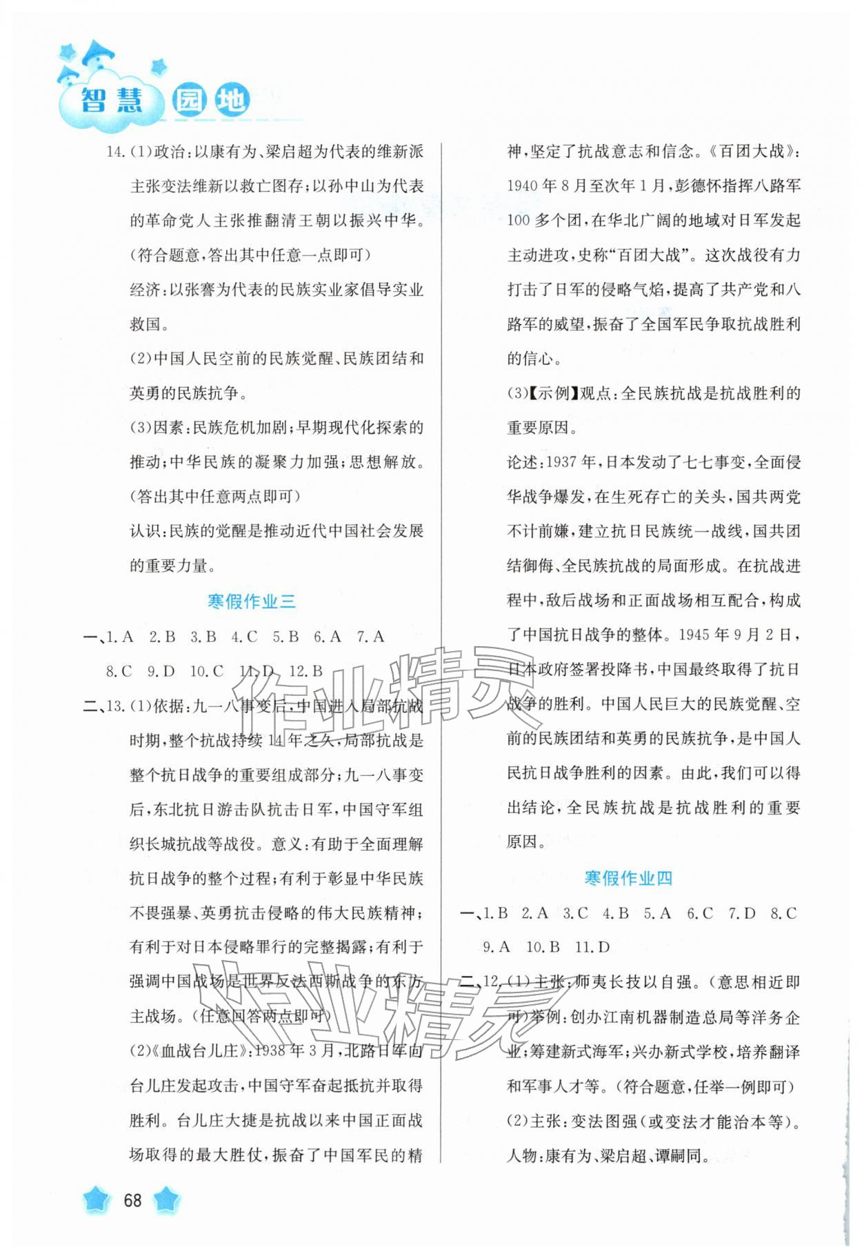 2026年智慧园地河北美术出版社八年级历史上册人教版&nbsp;第2页