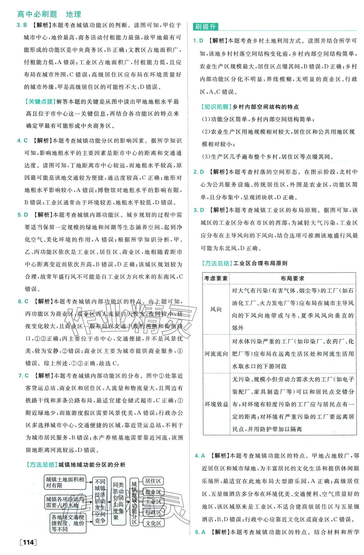 2024年高中必刷題高中地理必修第二冊人教版 第15頁