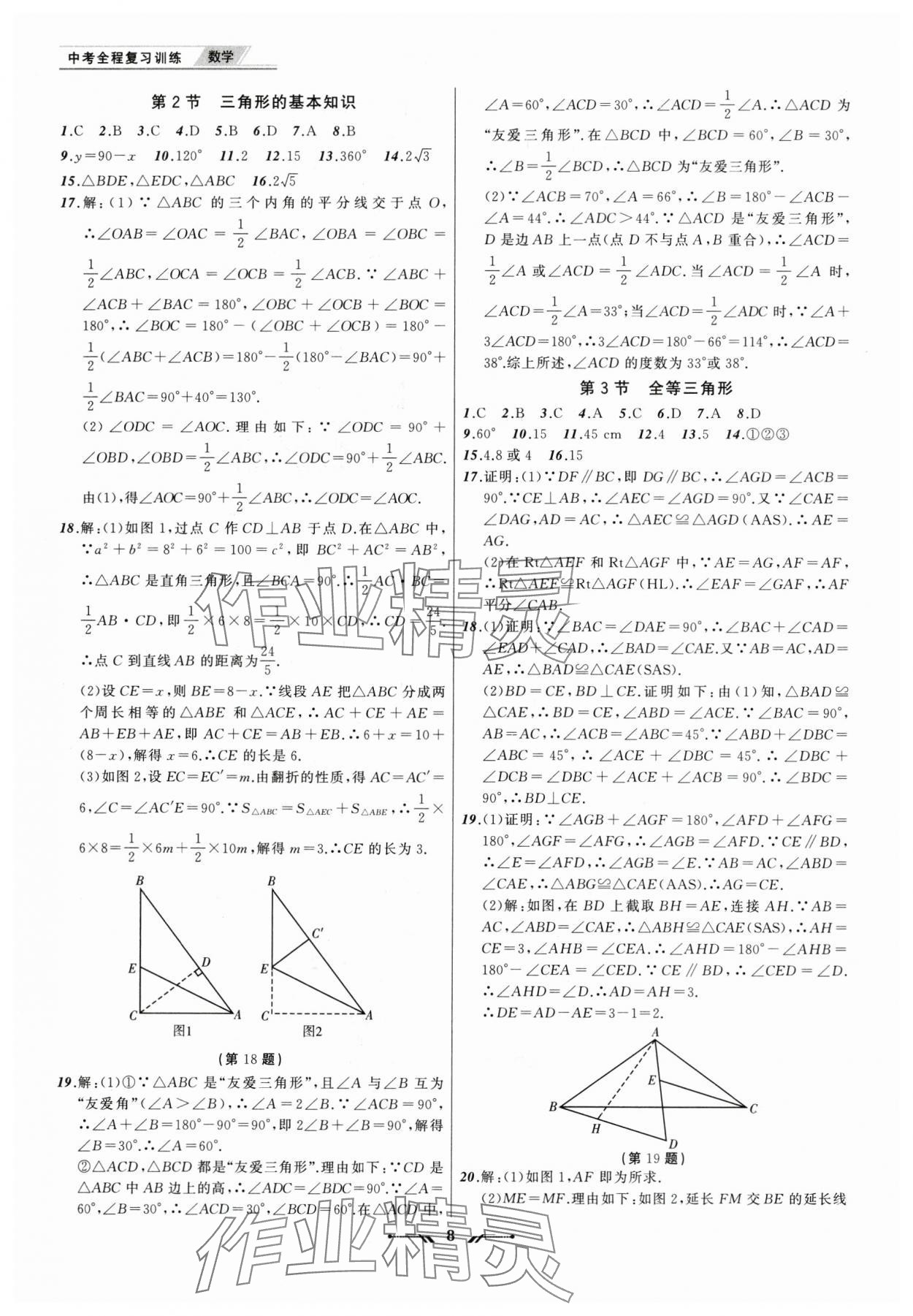 2025年中考全程复习训练数学辽宁专版 第8页