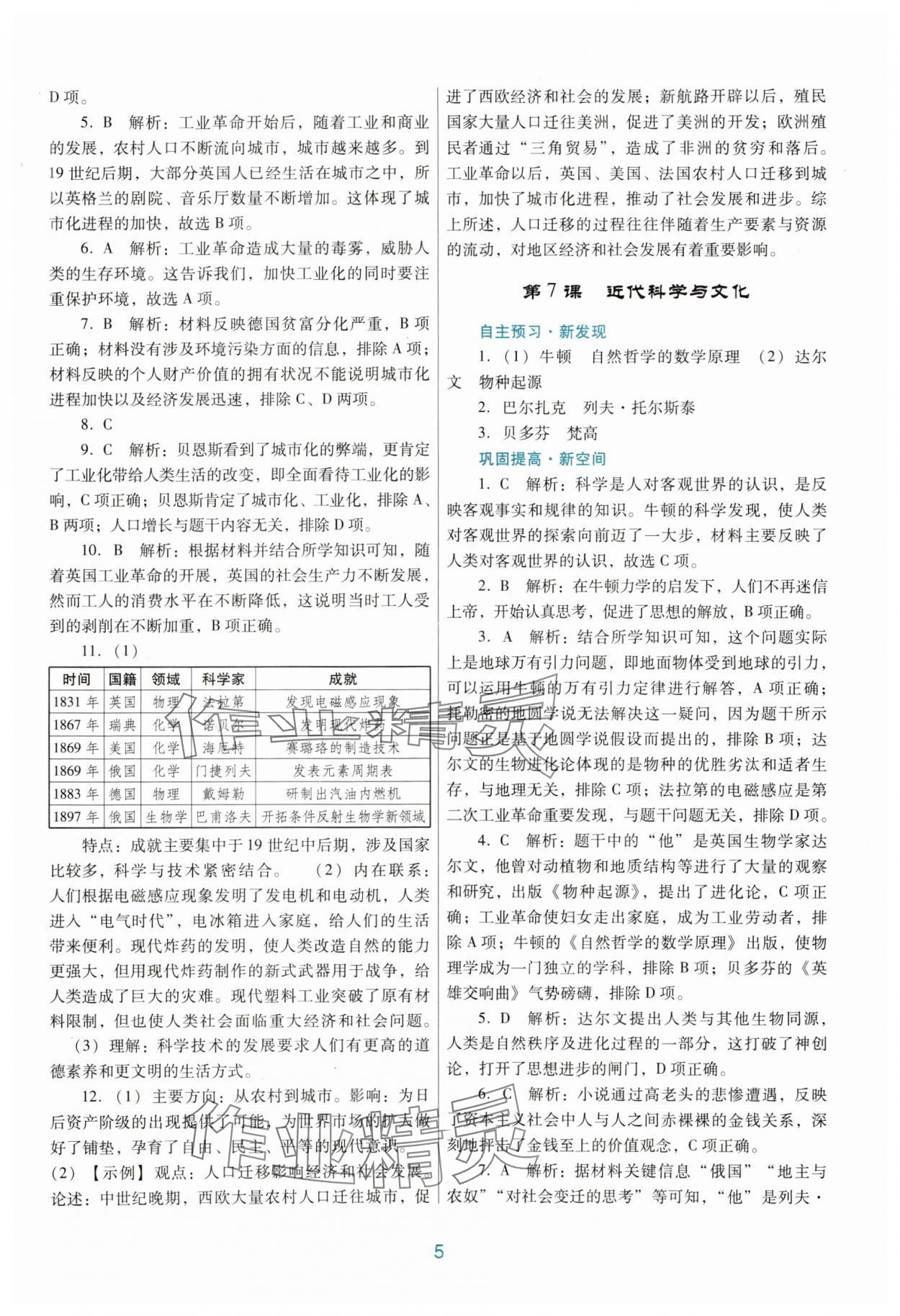 2025年南方新課堂金牌學(xué)案九年級歷史下冊人教版 第5頁