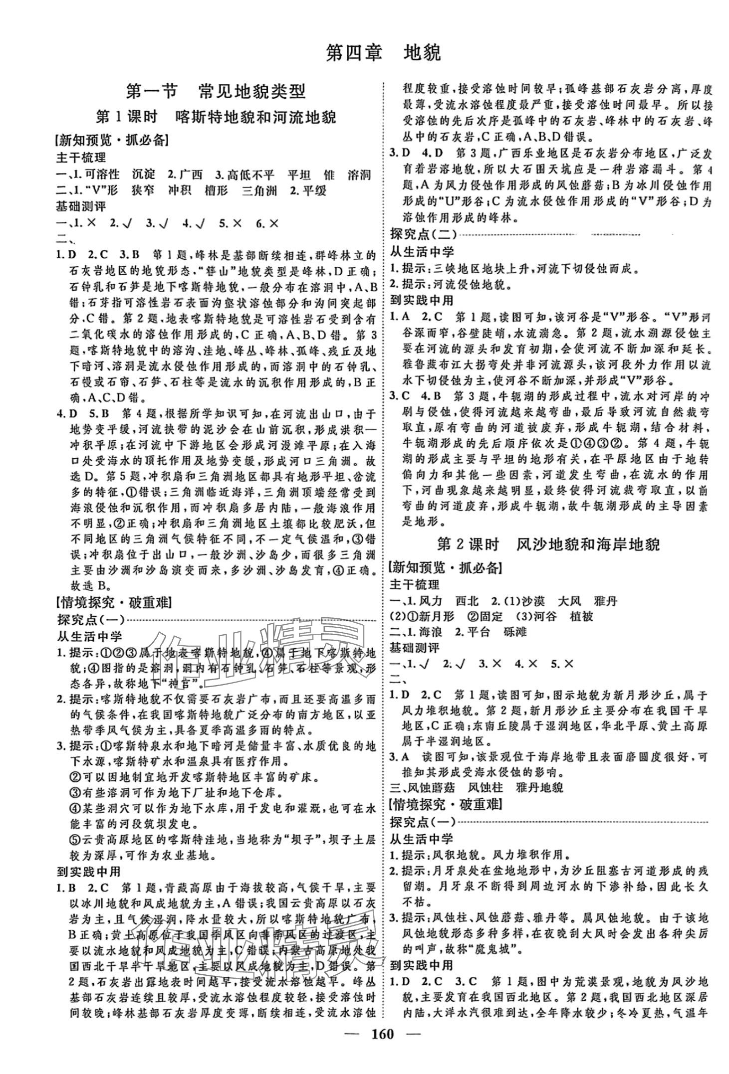 2024年三維設(shè)計(jì)高中地理必修第一冊(cè) 第8頁