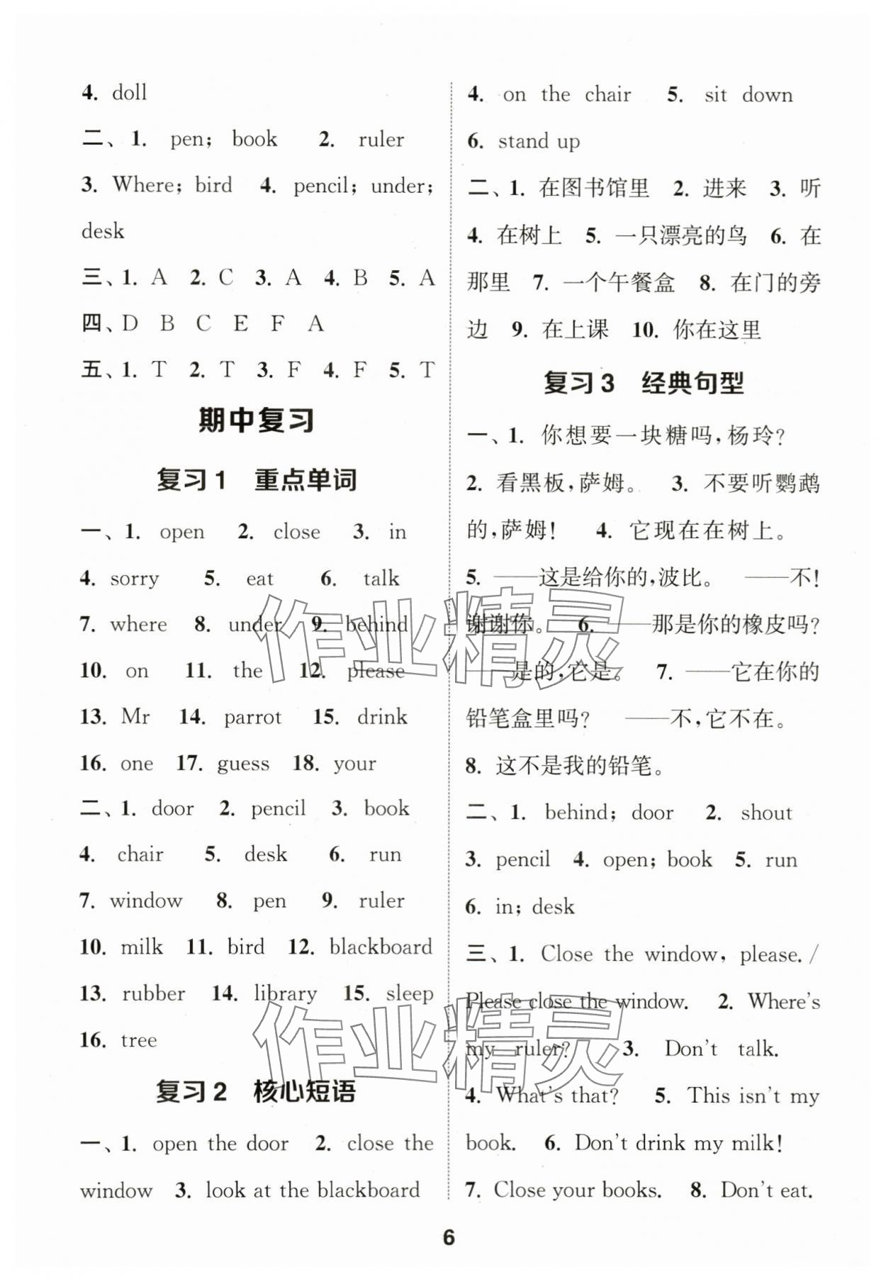 2024年默寫能手三年級(jí)英語(yǔ)下冊(cè)譯林版 第6頁(yè)