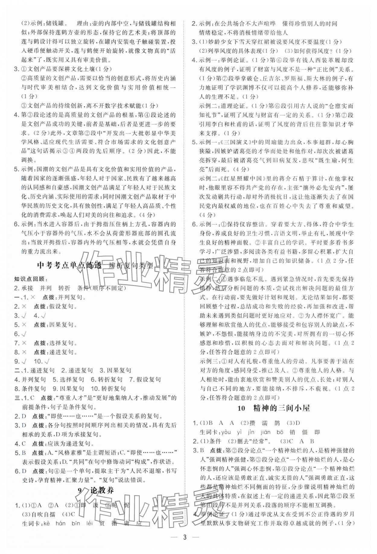 2025年点拨训练九年级语文上册人教版 第3页