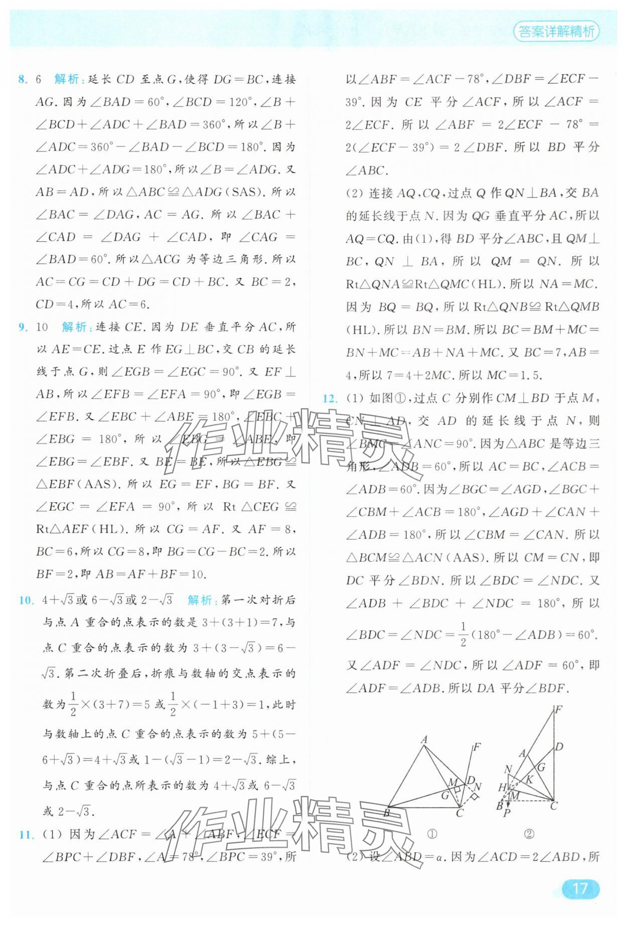 2025年亮点给力计算能力训练八年级数学上册苏科版&nbsp;参考答案第17页