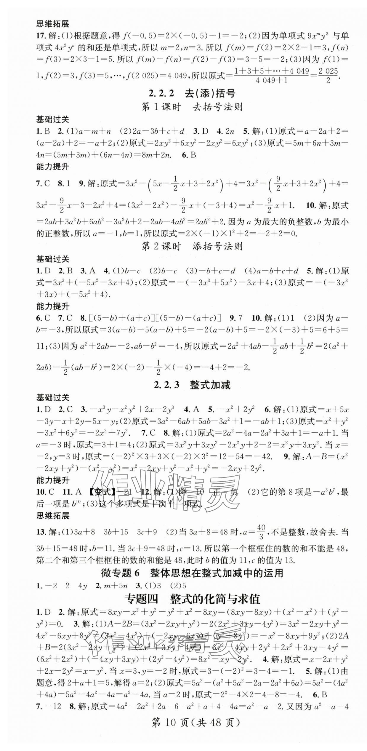 2025年名師測控七年級數學上冊滬科版 第10頁