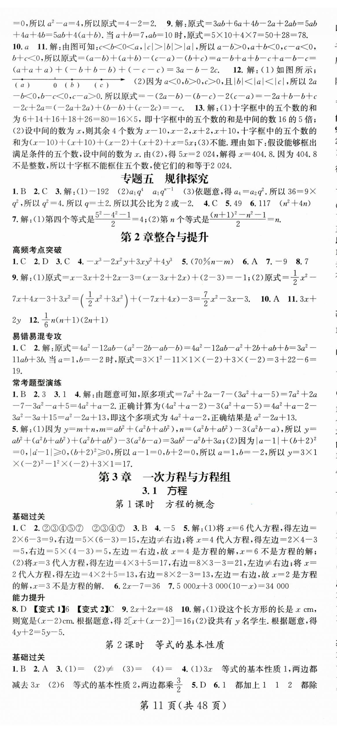 2025年名師測控七年級數學上冊滬科版 第11頁