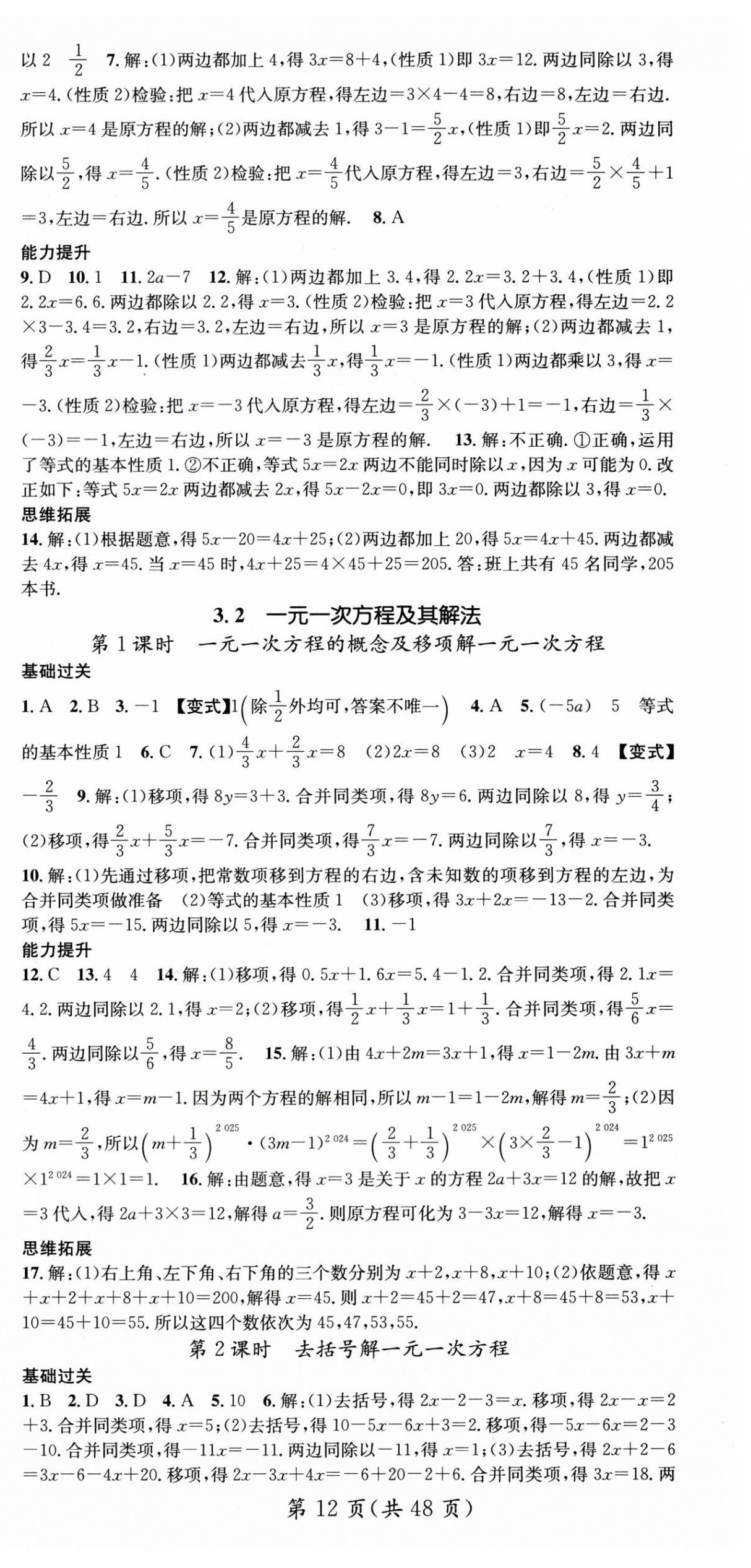 2025年名師測控七年級數學上冊滬科版 第12頁