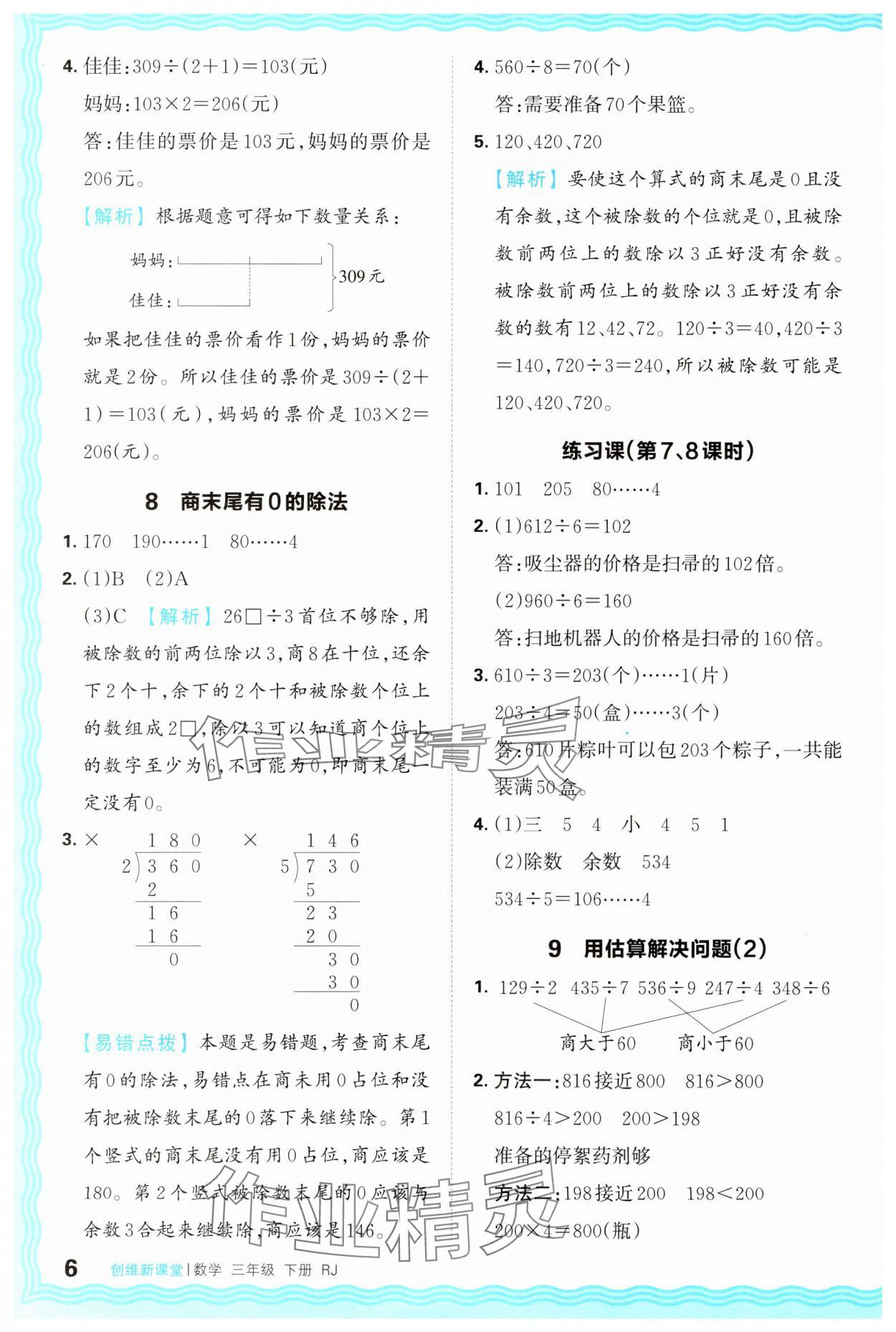 2025年創維新課堂三年級數學下冊人教版 第6頁
