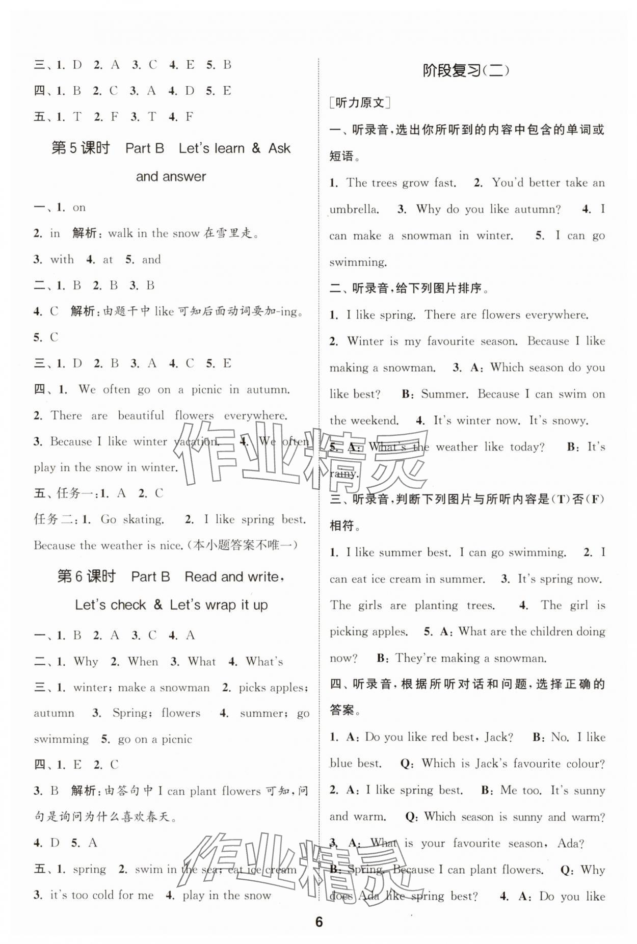 2025年通城学典课时作业本五年级英语下册人教版 第6页