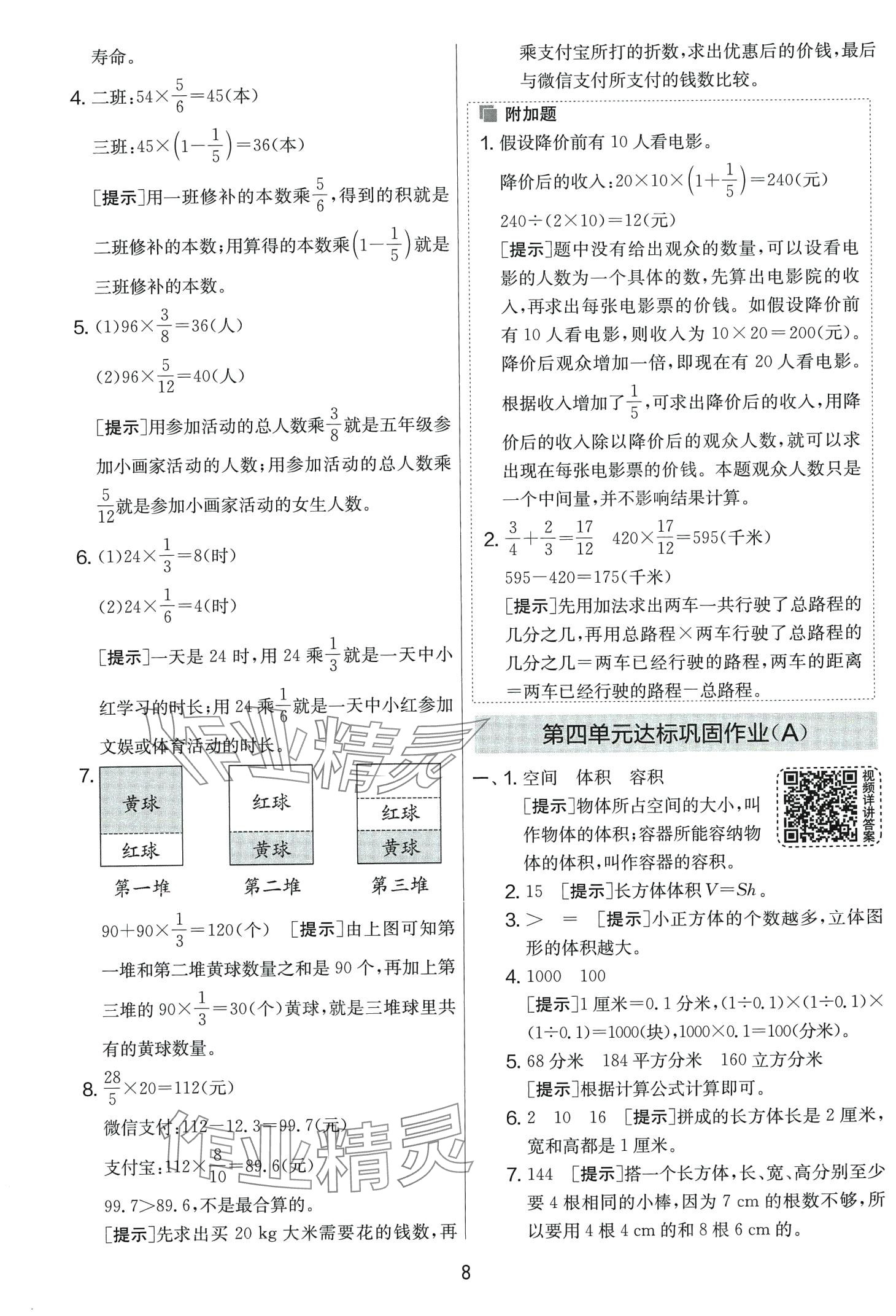 2024年實(shí)驗(yàn)班提優(yōu)大考卷五年級(jí)數(shù)學(xué)下冊(cè)北師大版 第8頁