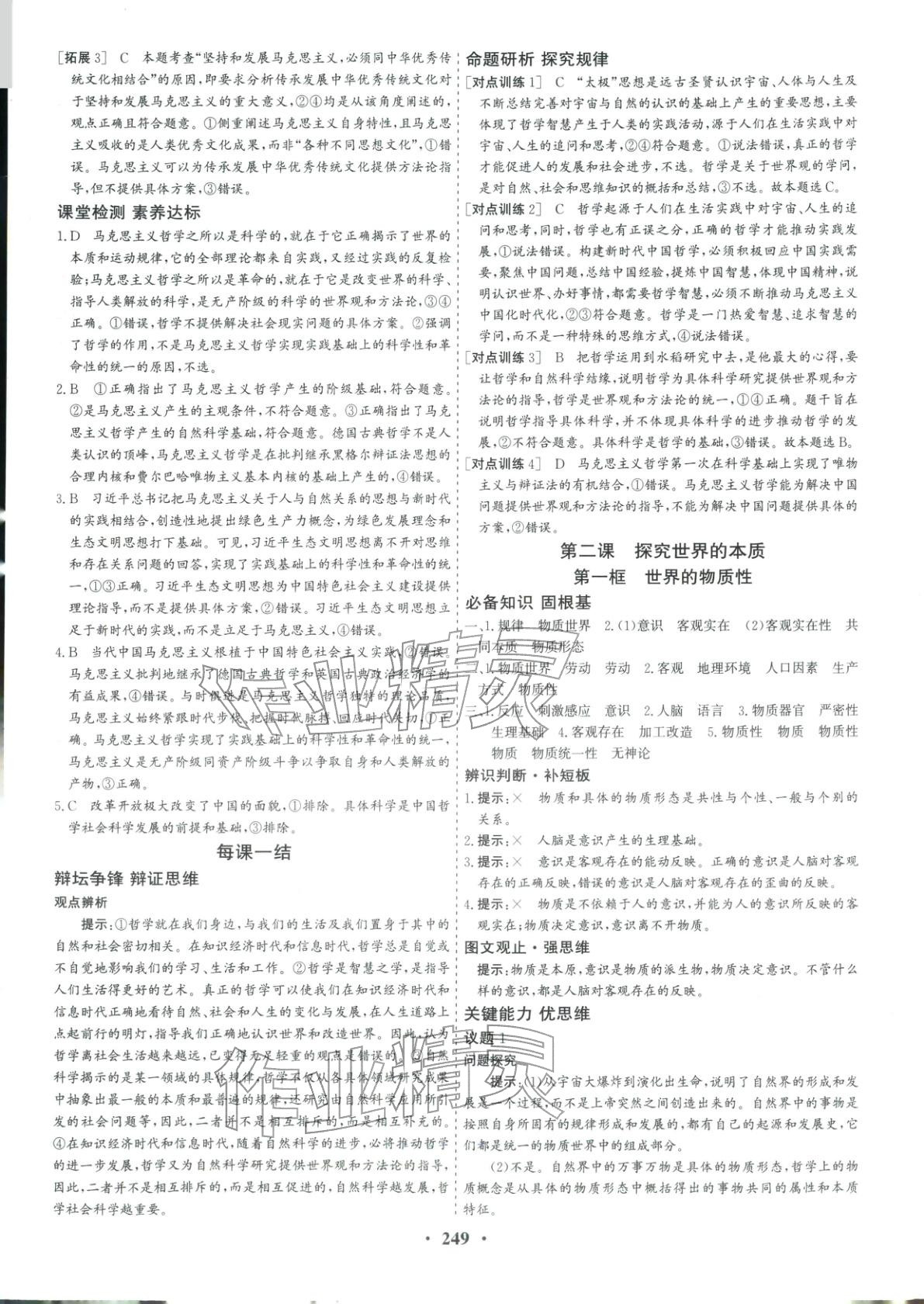 2025年优化探究同步导学案高中道德与法治必修4人教版&nbsp;参考答案第4页
