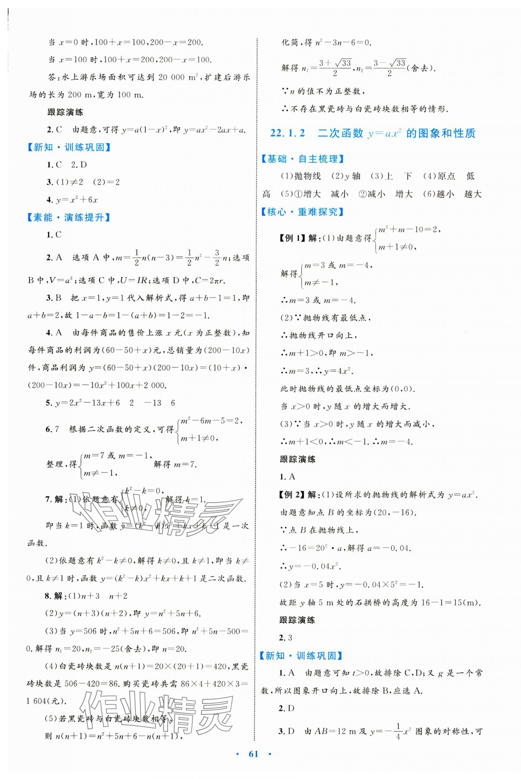 2023年同步學(xué)習(xí)目標(biāo)與檢測(cè)九年級(jí)數(shù)學(xué)全一冊(cè)人教版 第9頁(yè)