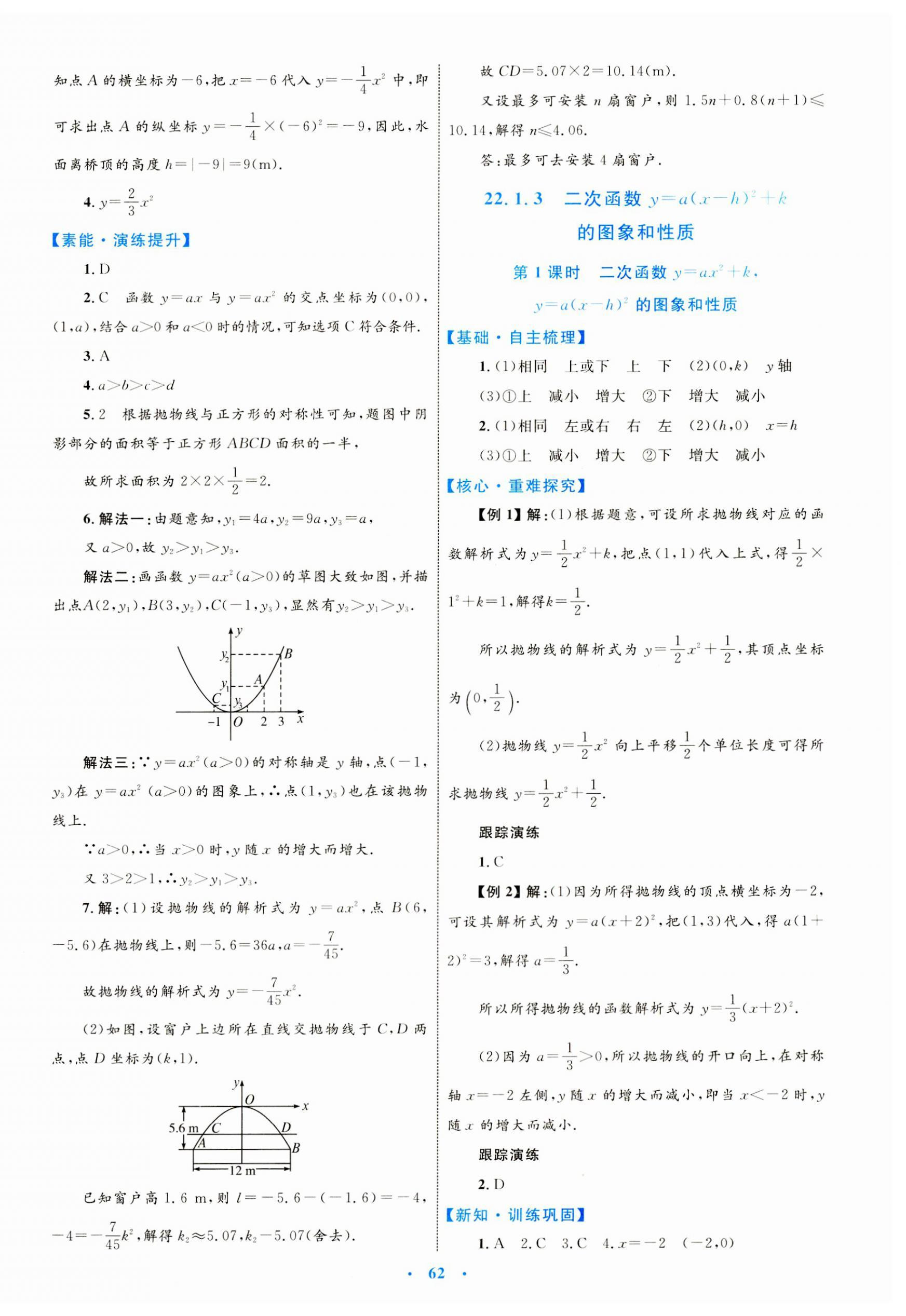 2023年同步学习目标与检测九年级数学全一册人教版 第10页