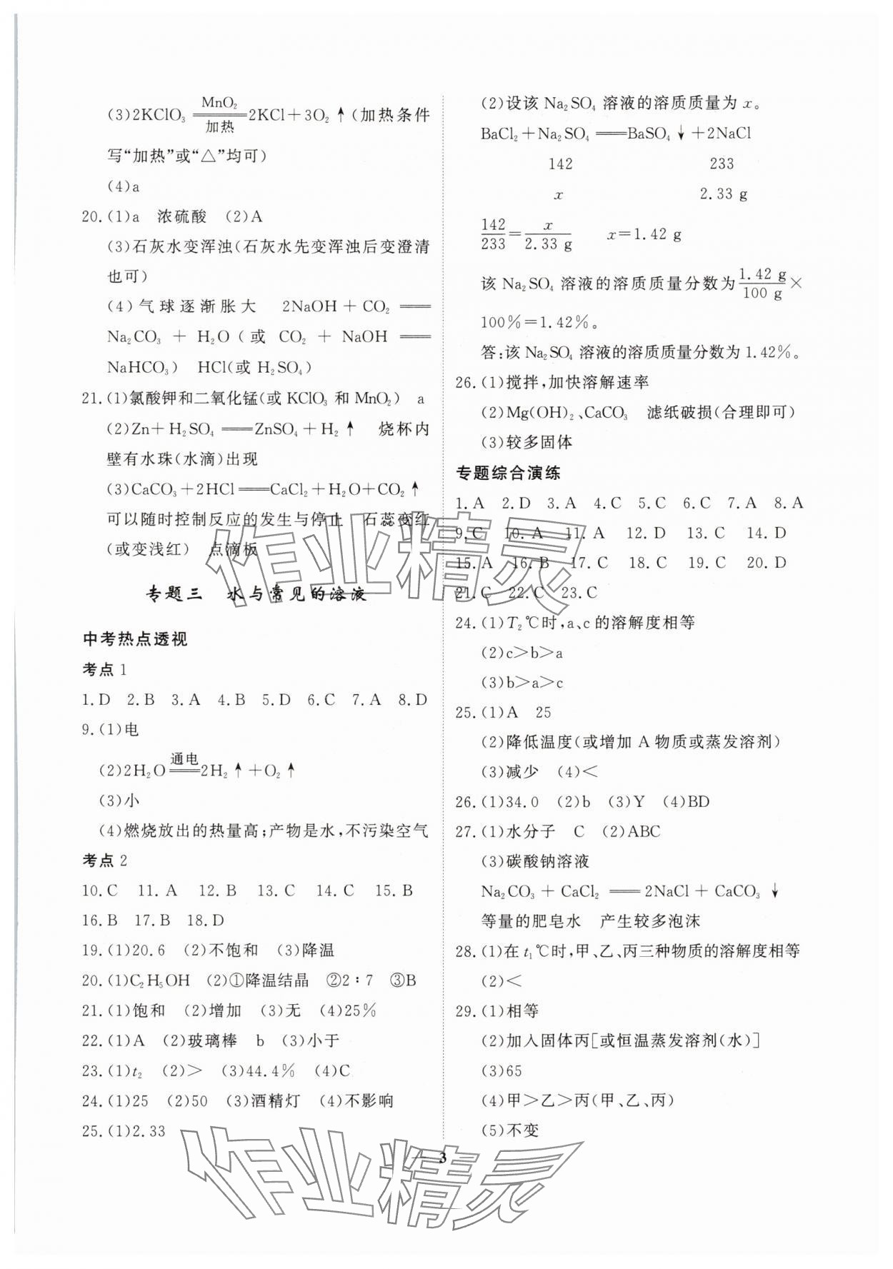 2025年中考導航總復習化學 第3頁