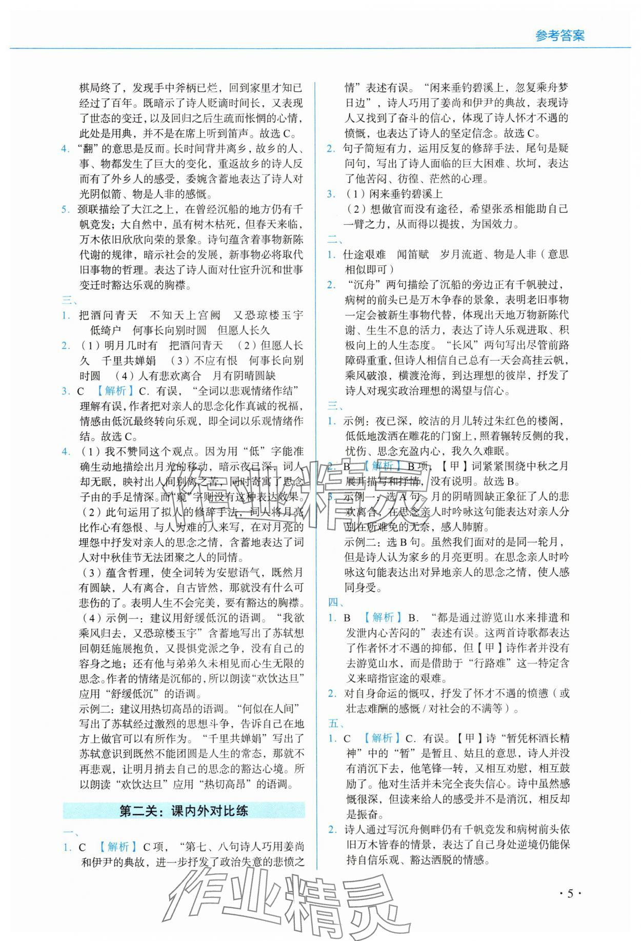 2025年初中古詩文名著閱讀通關(guān)訓(xùn)練九年級全一冊 第7頁