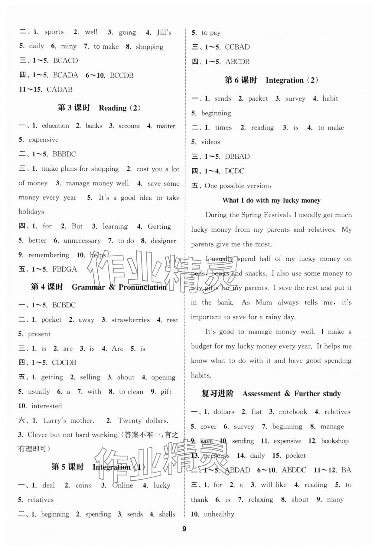 2024年通城学典课时作业本七年级英语上册译林版宿迁专用 第9页