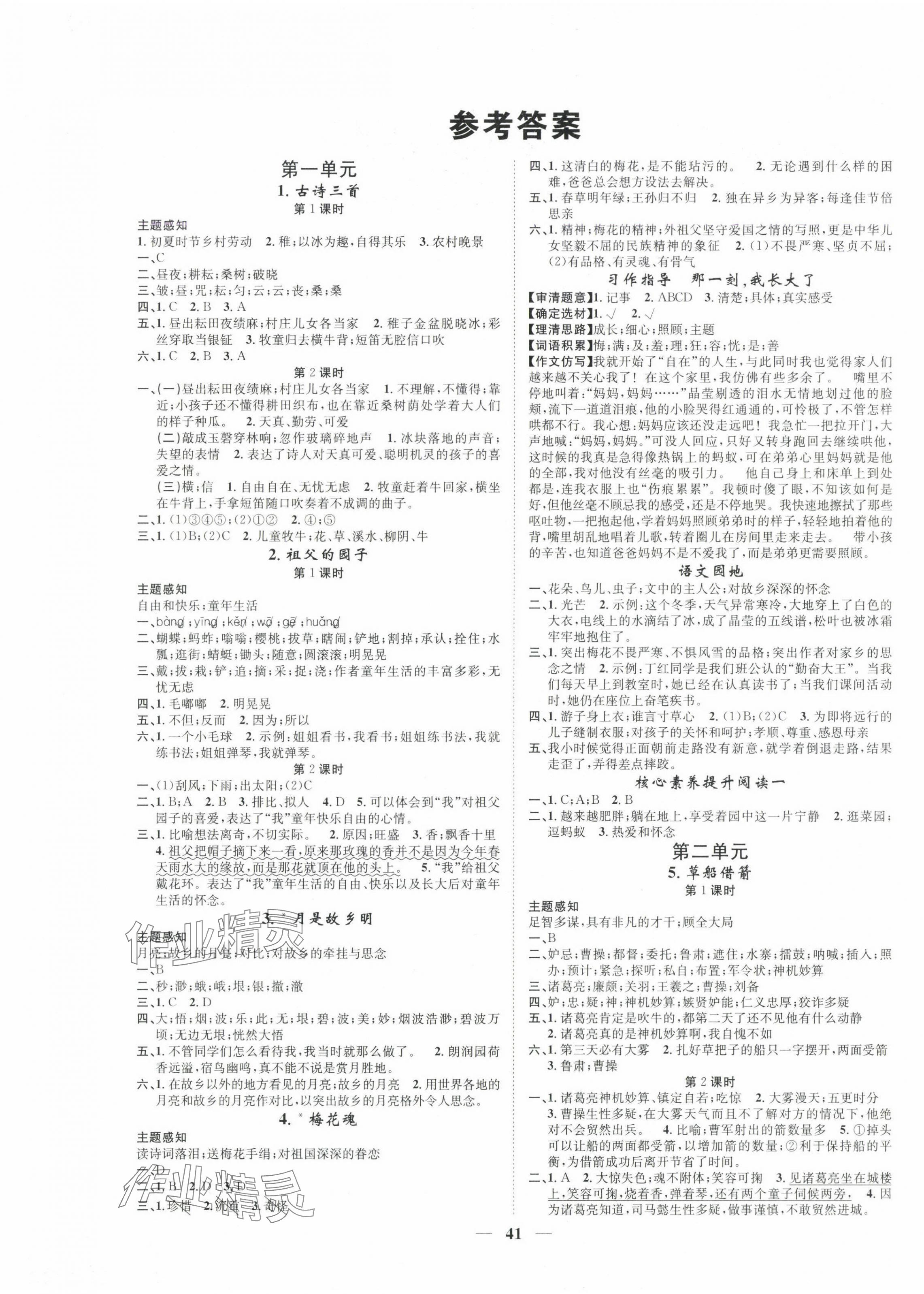 2025年智慧花朵五年級(jí)語文下冊(cè)人教版 參考答案第1頁