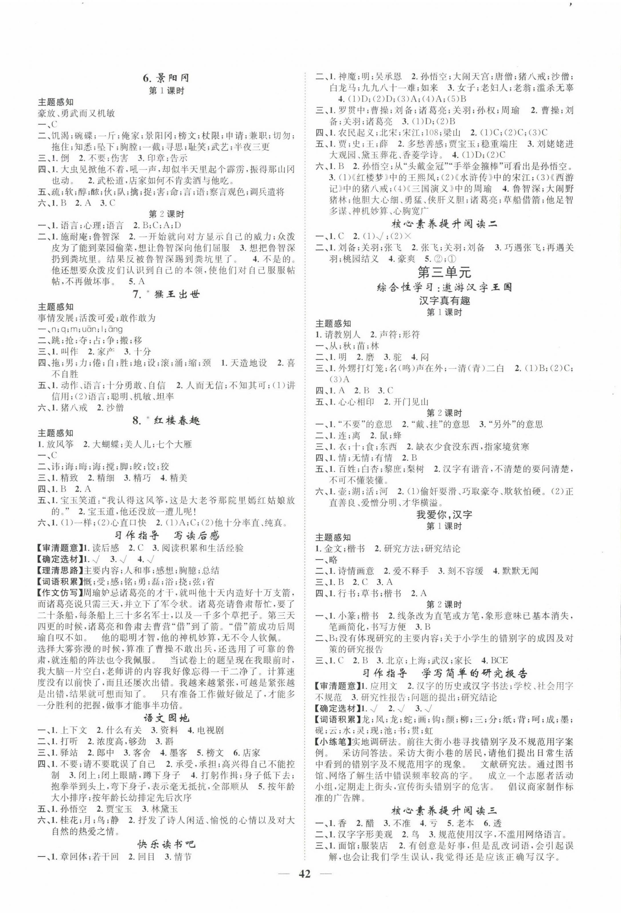 2025年智慧花朵五年級(jí)語文下冊(cè)人教版 參考答案第2頁