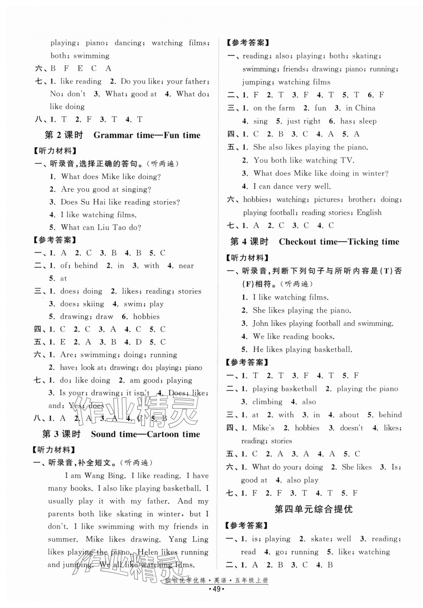 2024年歐啦優(yōu)學(xué)優(yōu)練五年級(jí)英語上冊(cè)譯林版 第5頁