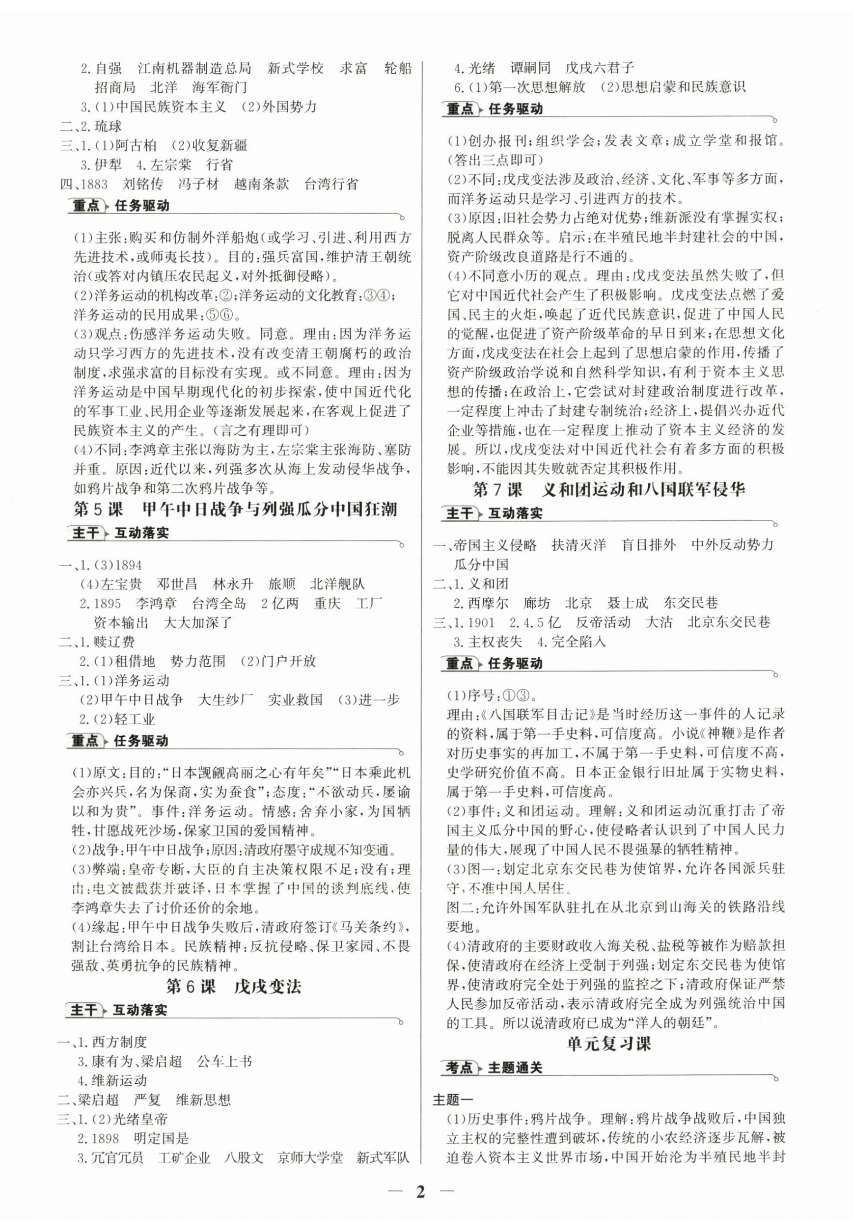 2025年世纪金榜金榜学案八年级历史上册人教版广州专版 第2页