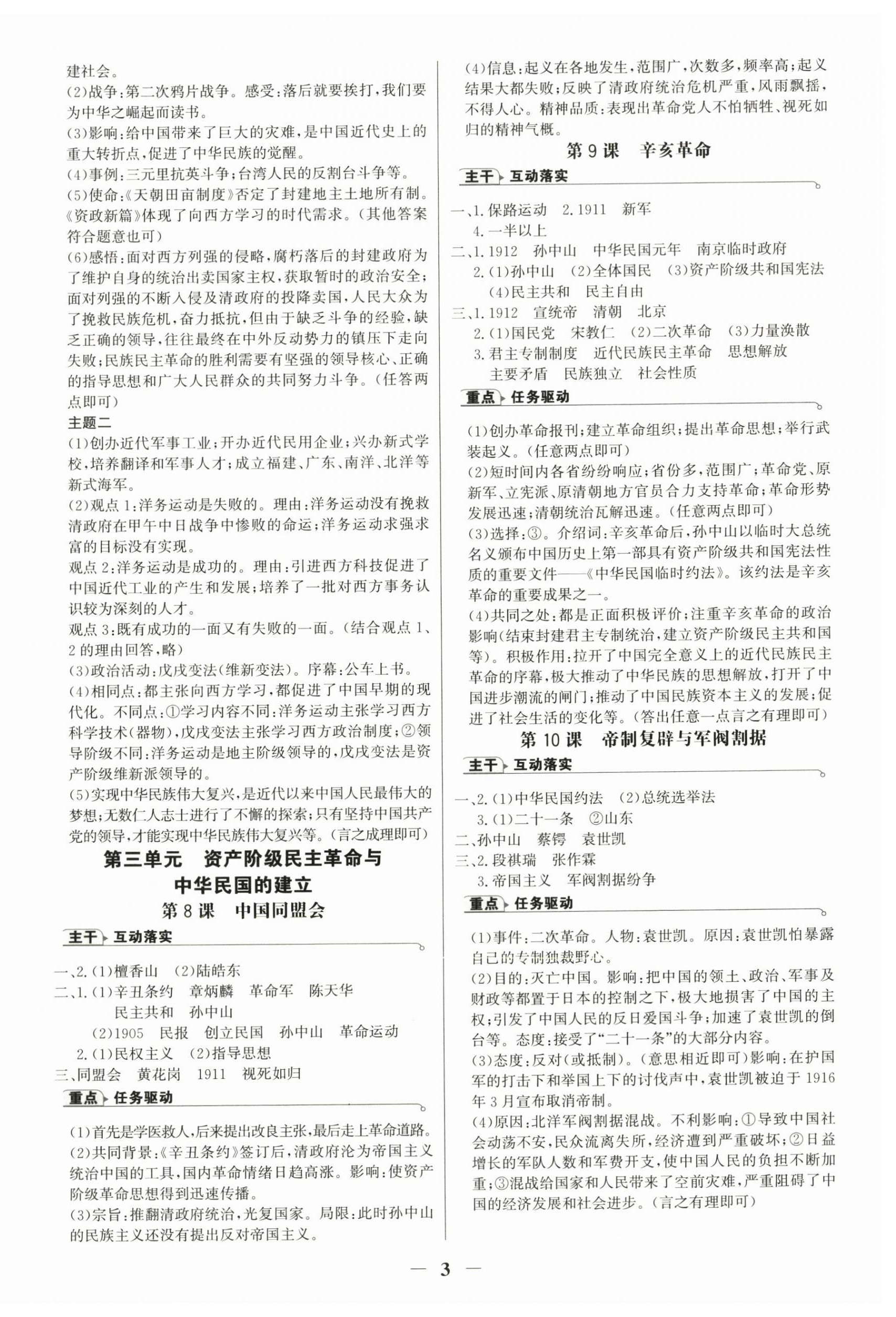 2025年世纪金榜金榜学案八年级历史上册人教版广州专版 第3页