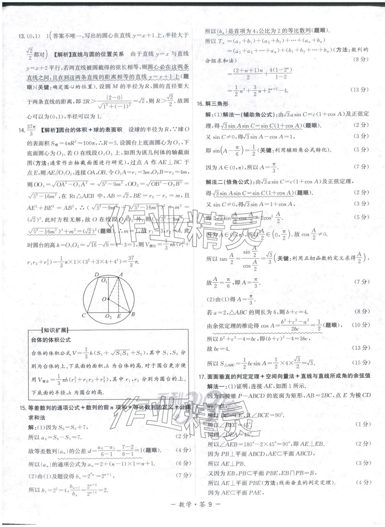 2025年天利38套模拟试题汇编摸底检测卷数学&nbsp;第9页