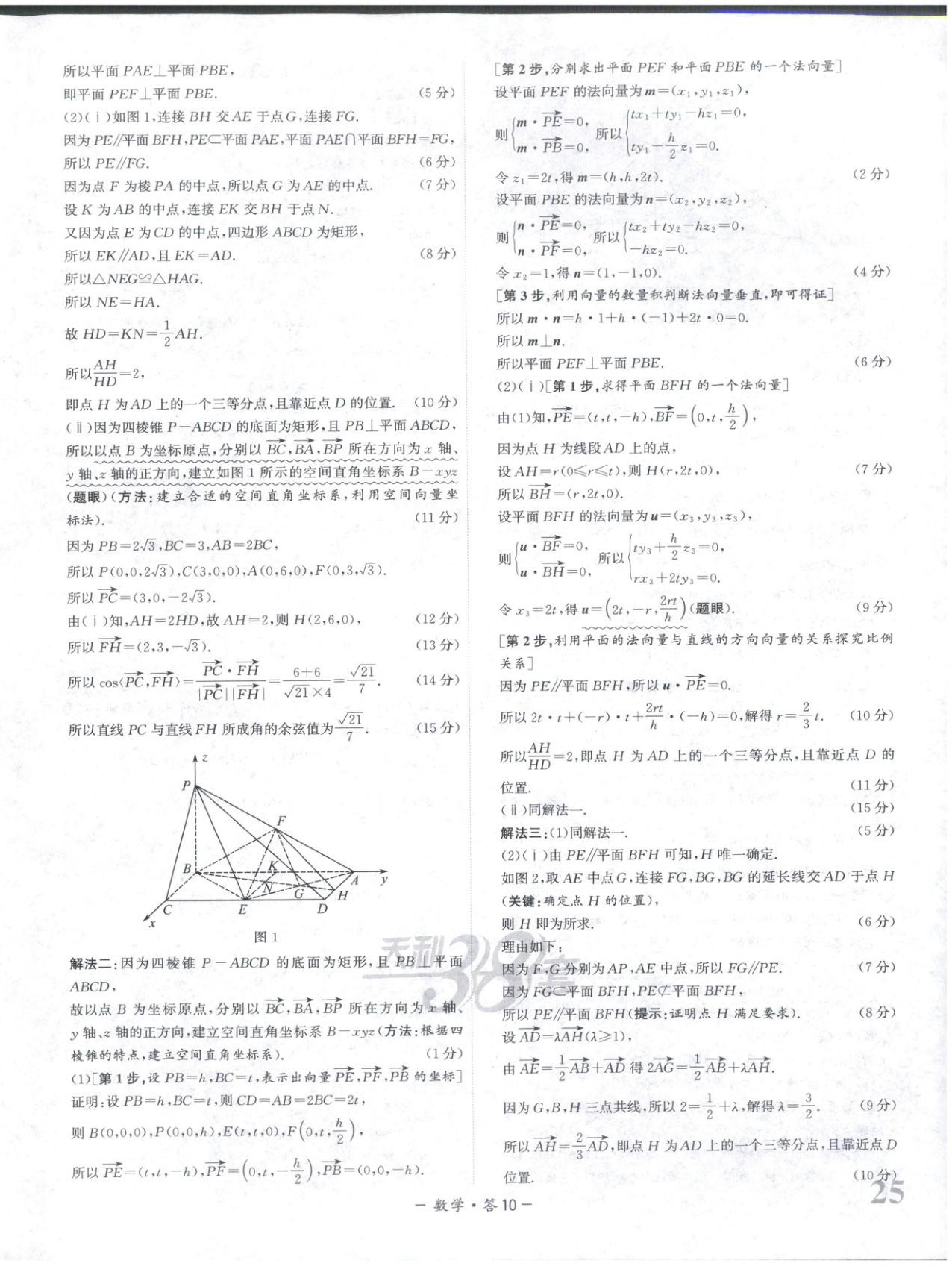 2025年天利38套模拟试题汇编摸底检测卷数学&nbsp;第10页