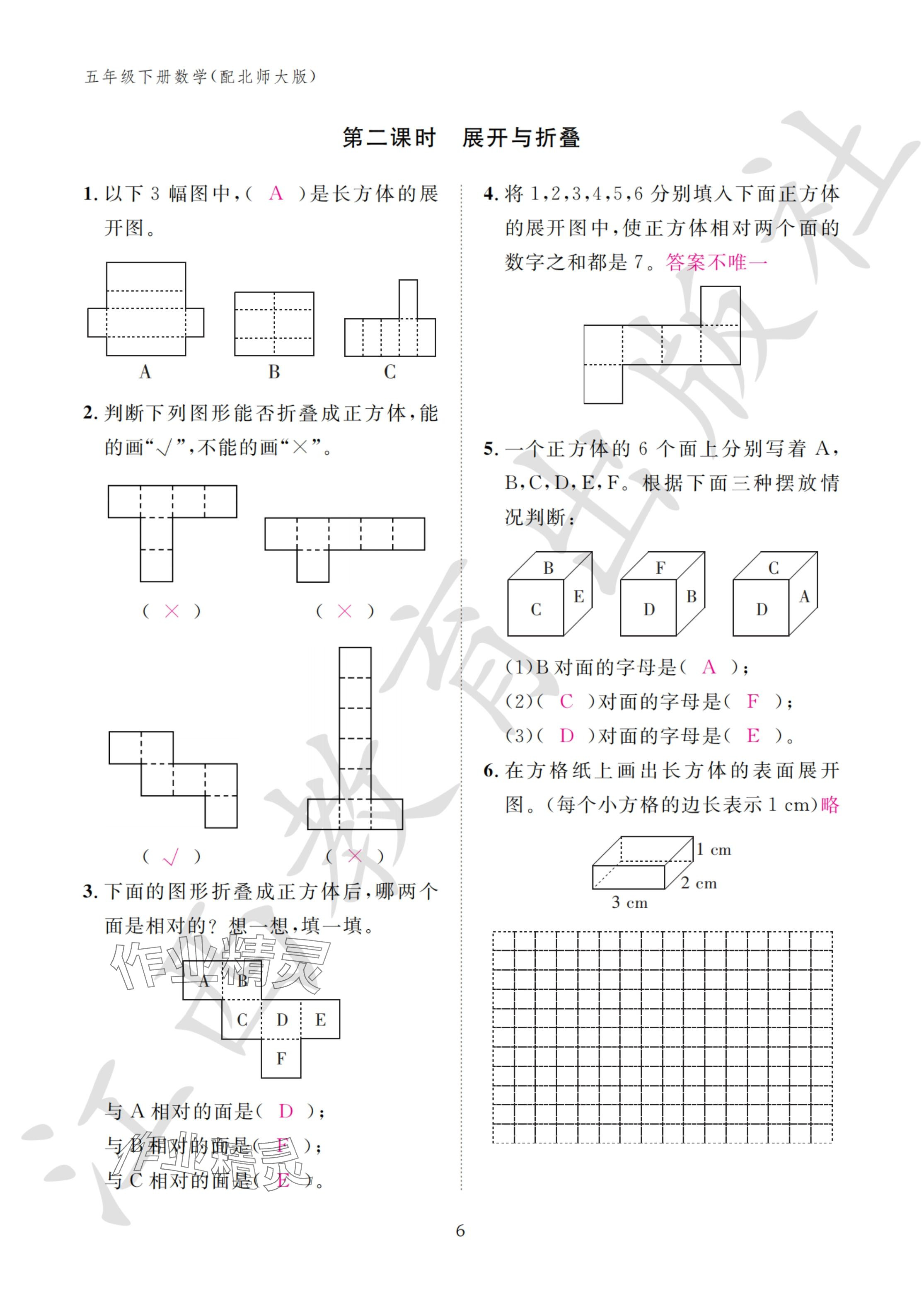 2024年作业本江西教育出版社五年级数学下册北师大版 参考答案第6页