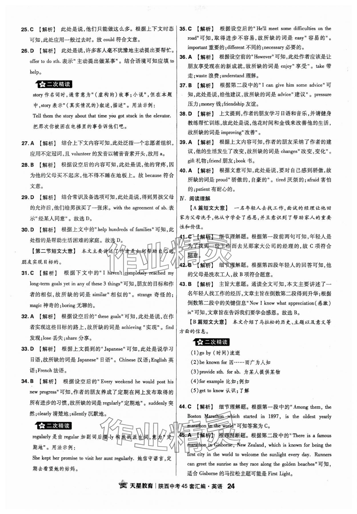 2024年金考卷45套匯編英語陜西專版 參考答案第24頁