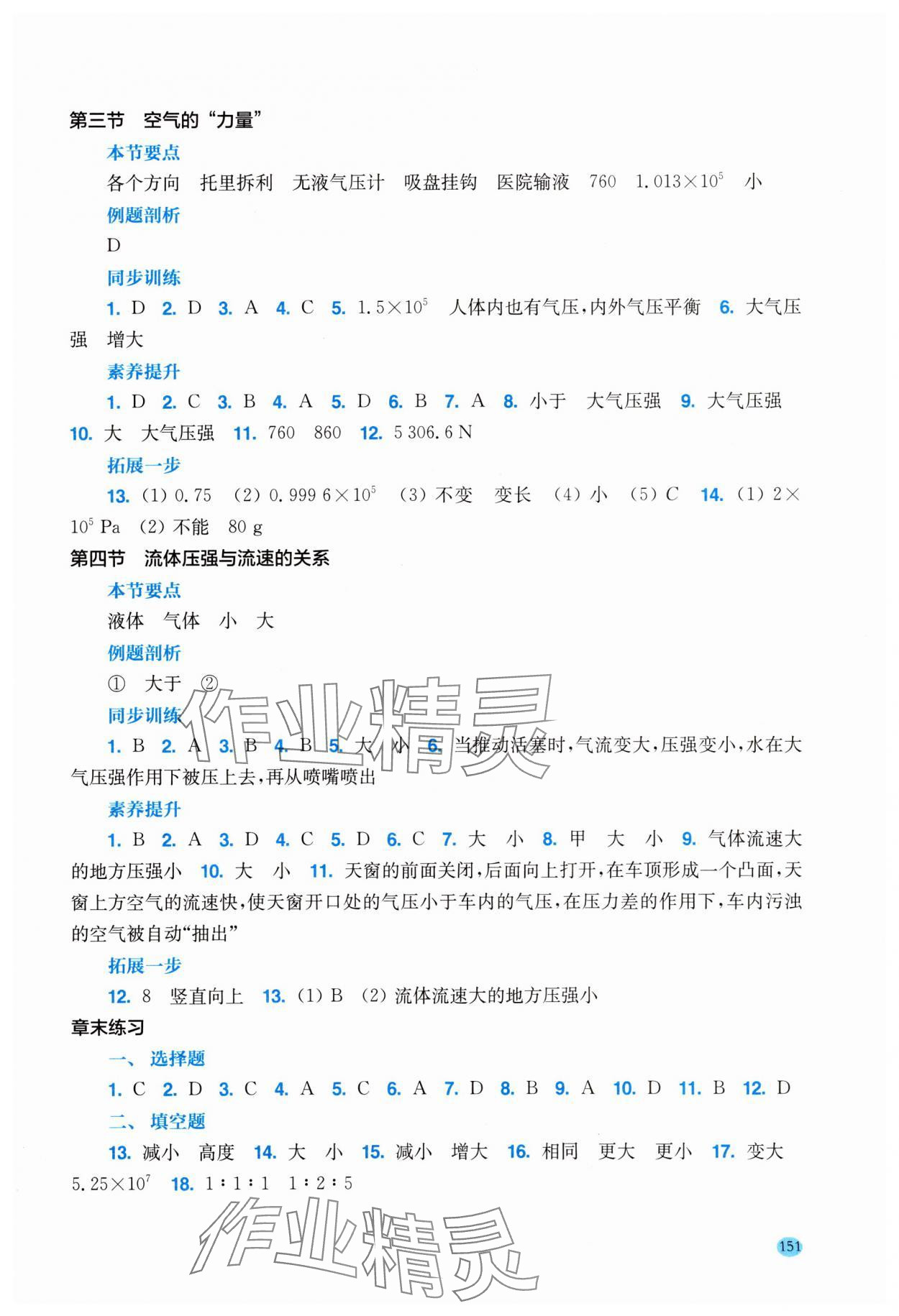 2025年学生用书八年级物理下册沪科版安徽专版 参考答案第4页