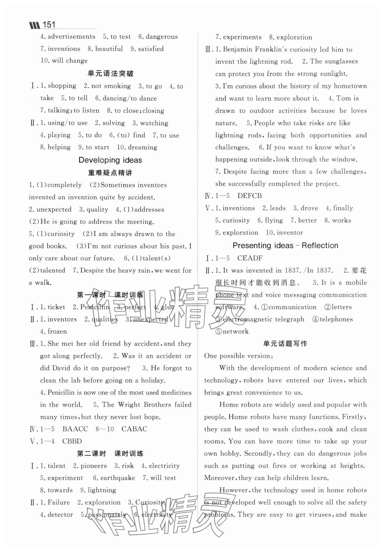 2025年同行學(xué)案八年級英語上冊外研版 參考答案第6頁