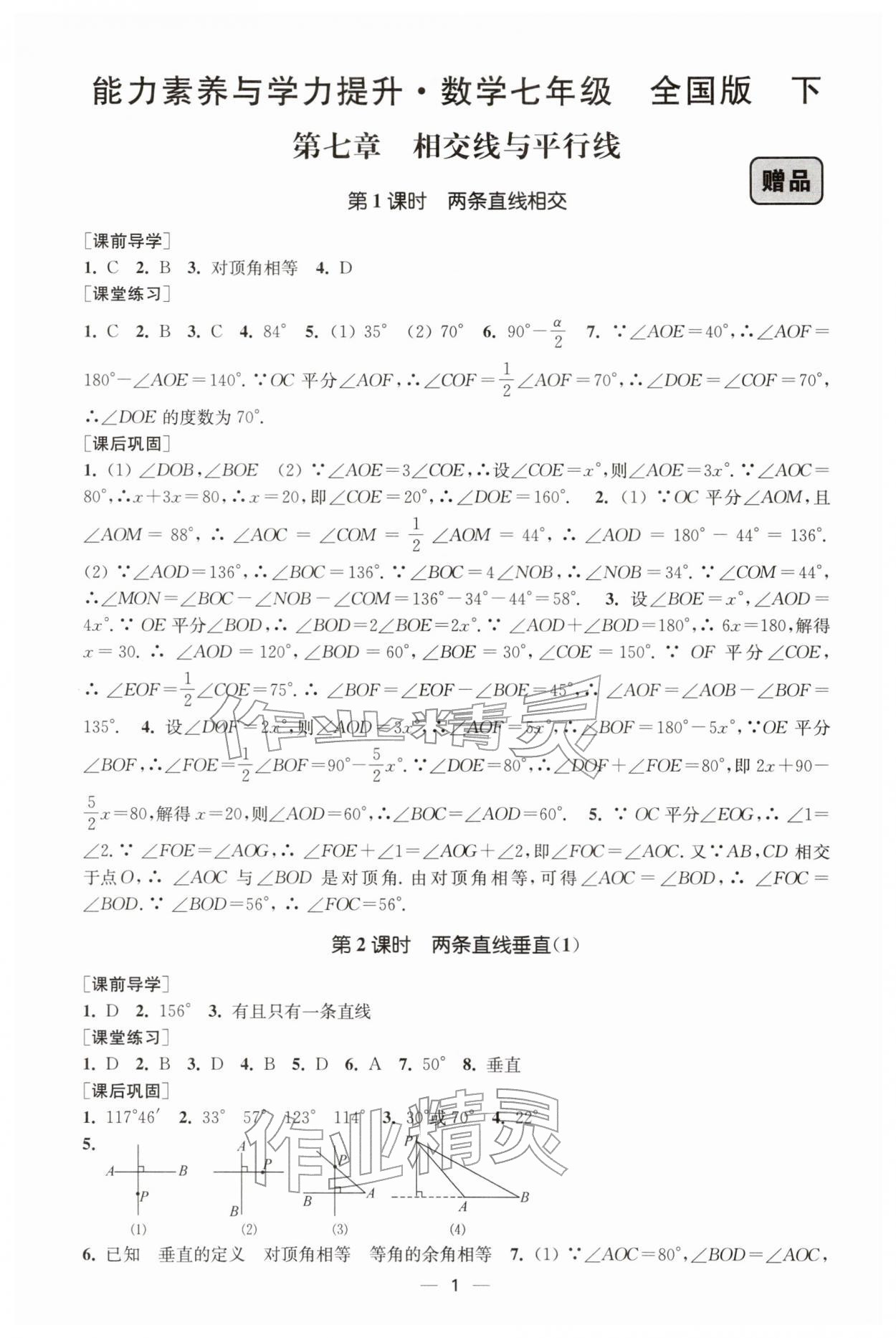 2026年能力素養(yǎng)與學(xué)力提升七年級數(shù)學(xué)下冊人教版&nbsp;第1頁