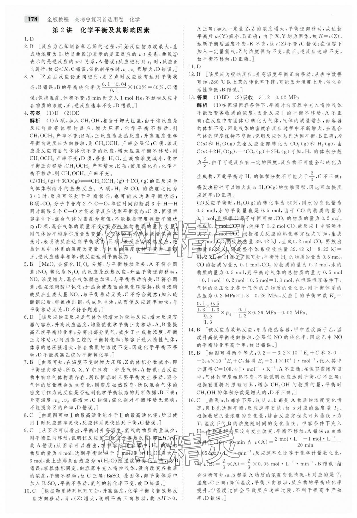 2025年高考總復(fù)習(xí)首選用卷化學(xué) 第18頁
