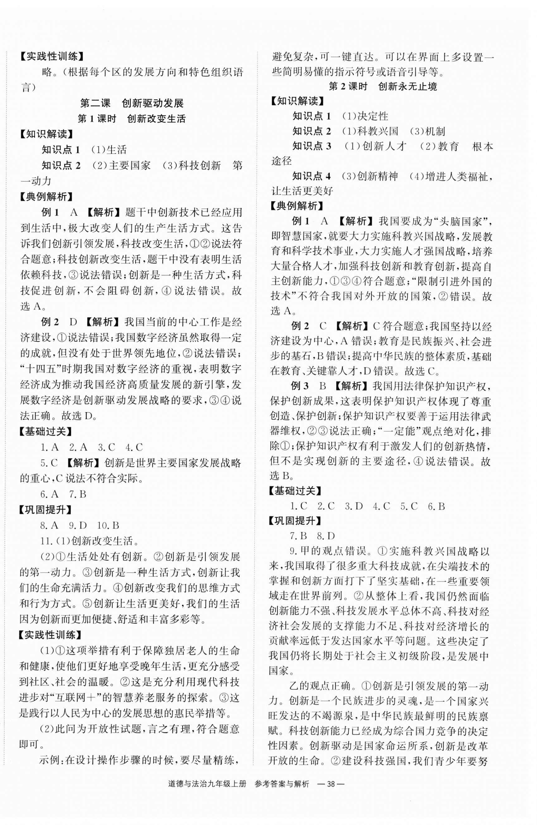 2023年全效學(xué)習(xí)同步學(xué)練測九年級道德與法治上冊人教版 第2頁