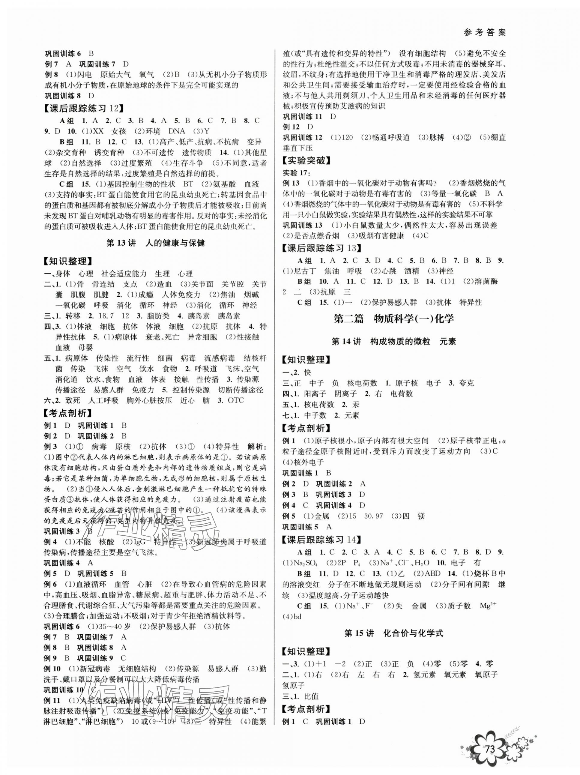 2024年初中新學(xué)案優(yōu)化與提高科學(xué)中考總復(fù)習 第5頁