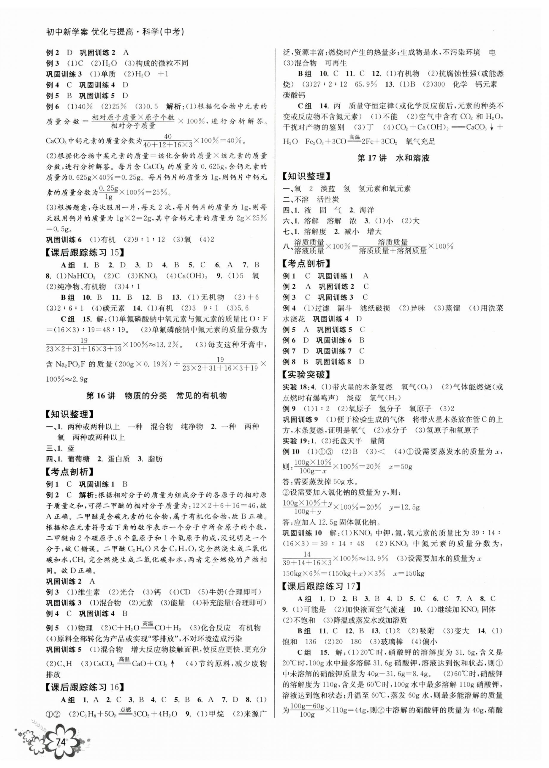 2024年初中新學(xué)案優(yōu)化與提高科學(xué)中考總復(fù)習(xí) 第6頁