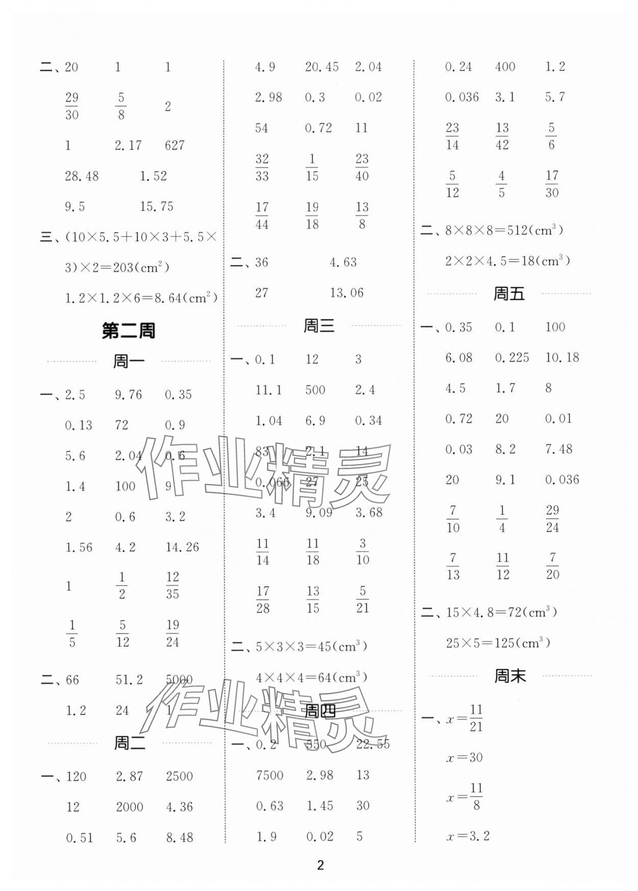 2025年通城学典计算能手六年级数学上册苏教版江苏专版 第2页