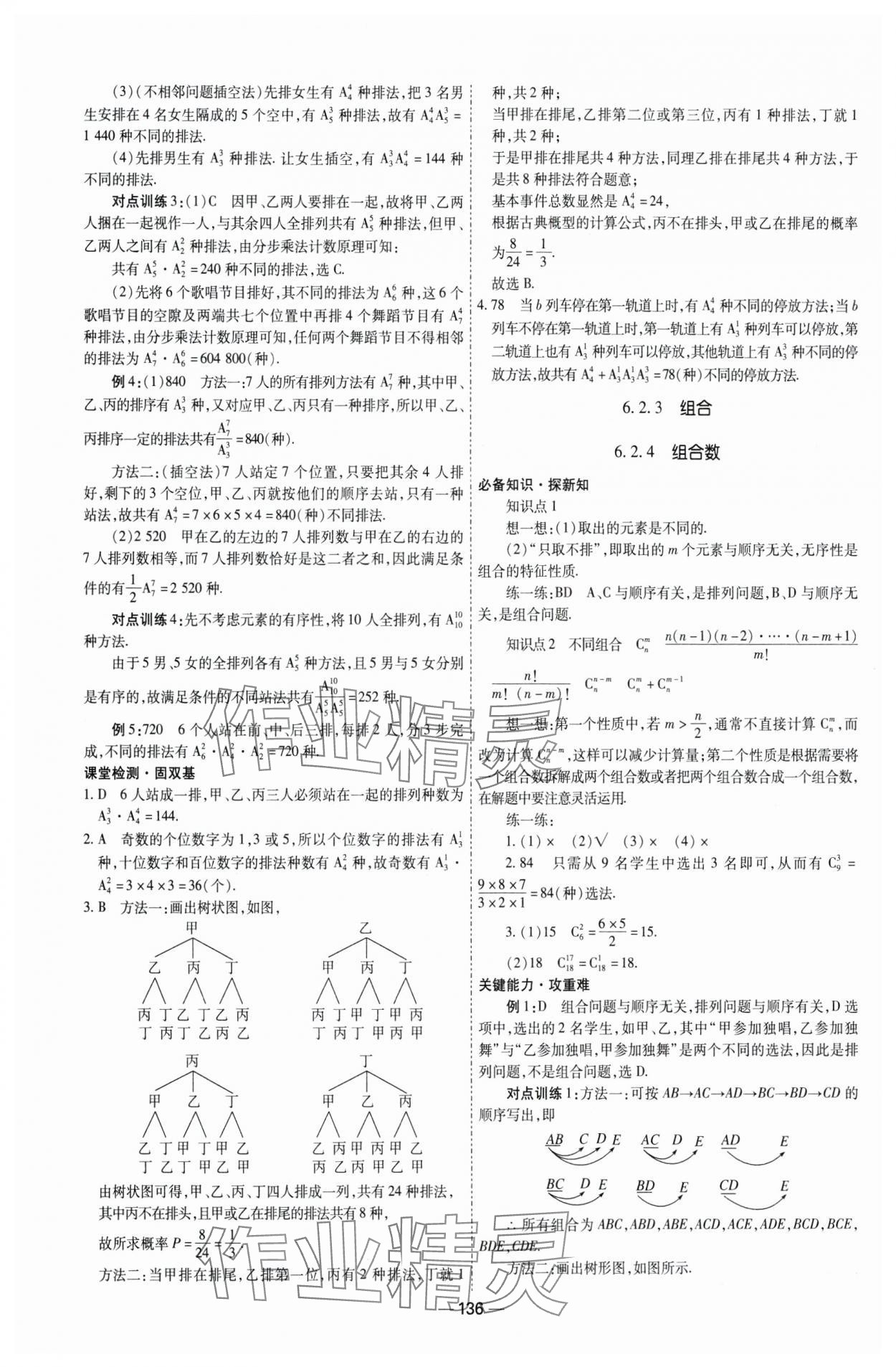 2025年成才之路高中新課程學(xué)習(xí)指導(dǎo)高中數(shù)學(xué)選擇性必修第三冊(cè)人教版 第4頁(yè)