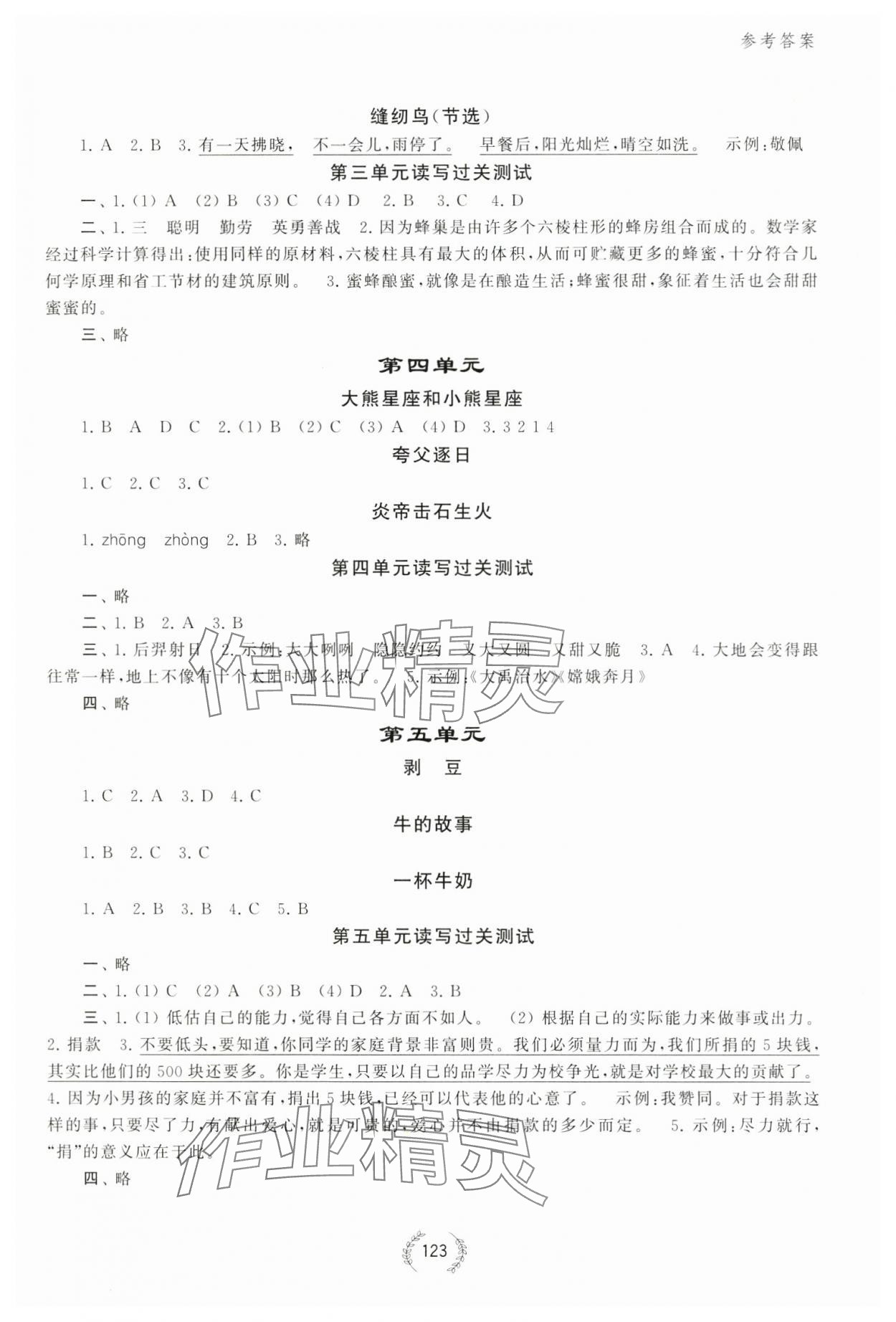 2024年读写大讲堂四年级语文上册人教版 参考答案第2页