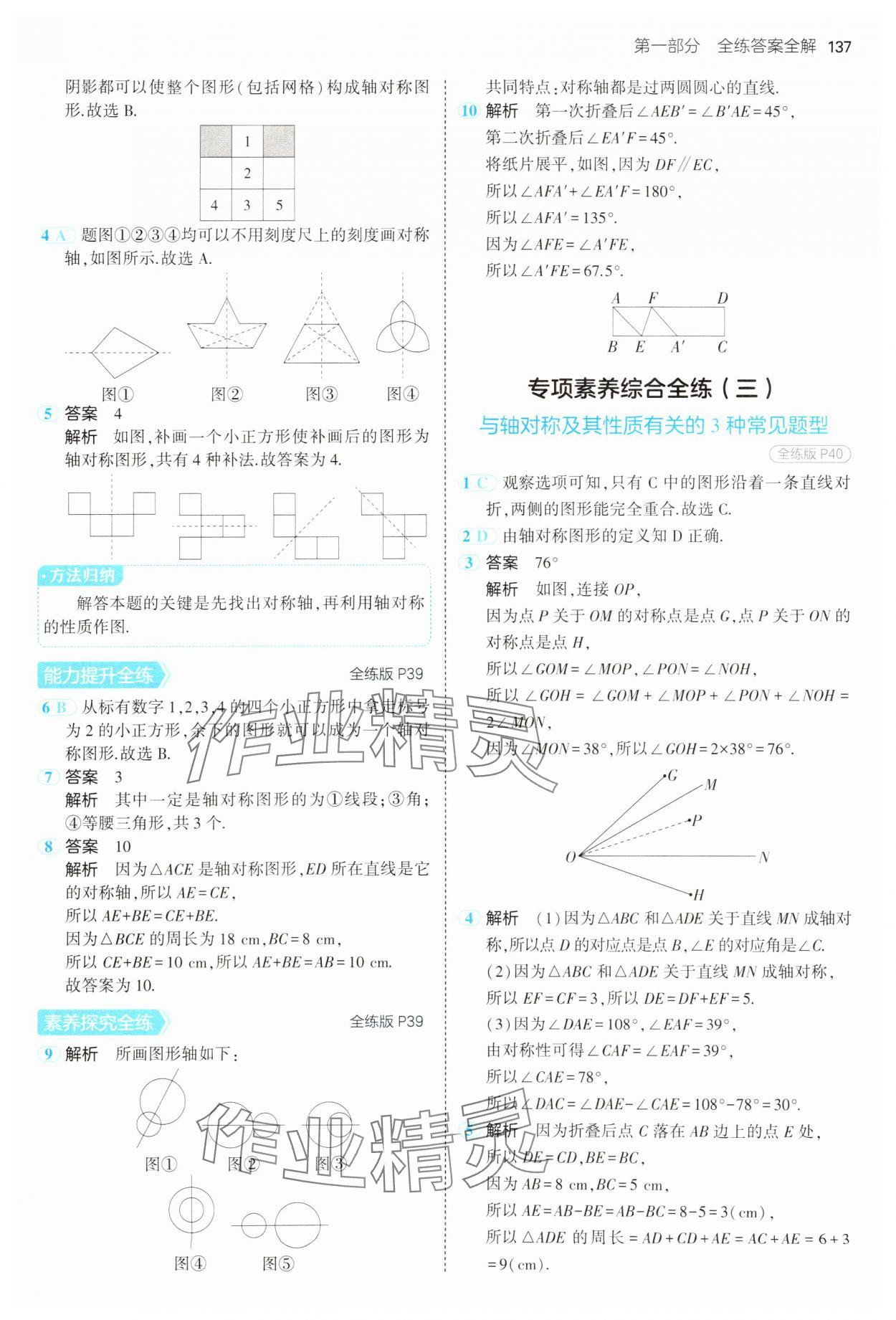 2025年5年中考3年模拟七年级数学下册苏科版 第21页