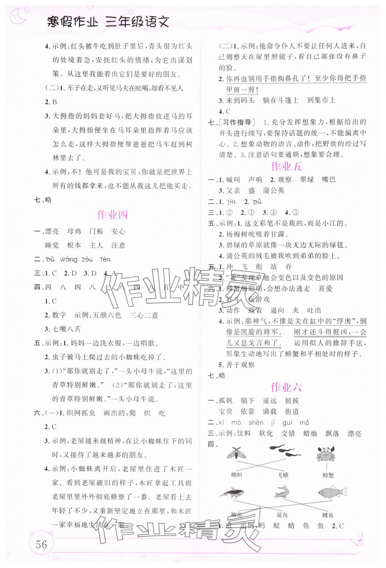 2025年寒假作業(yè)三年級(jí)語文內(nèi)蒙古大學(xué)出版社 第2頁