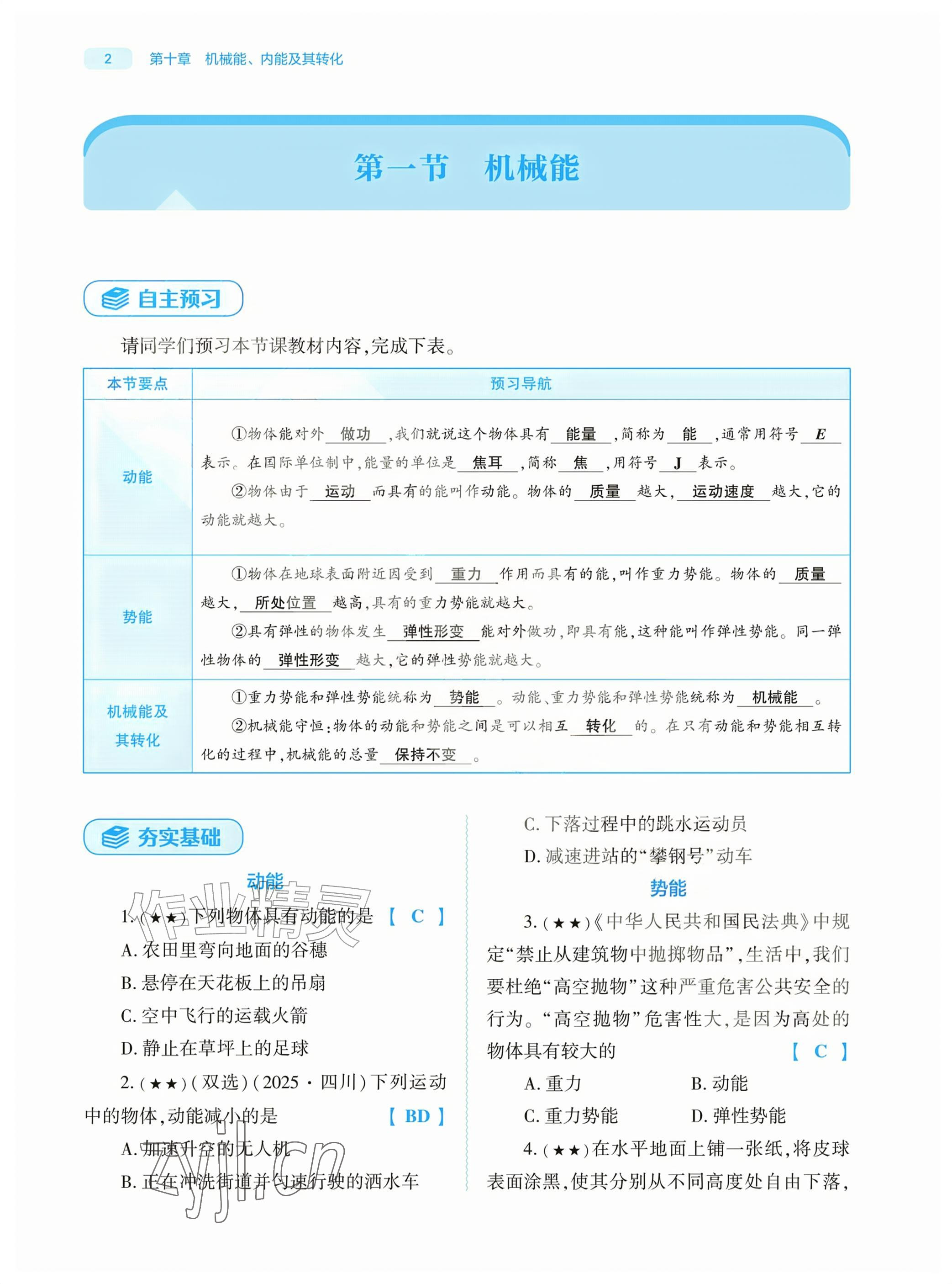 2026年基础训练大象出版社九年级物理全一册北师大版&nbsp;参考答案第2页