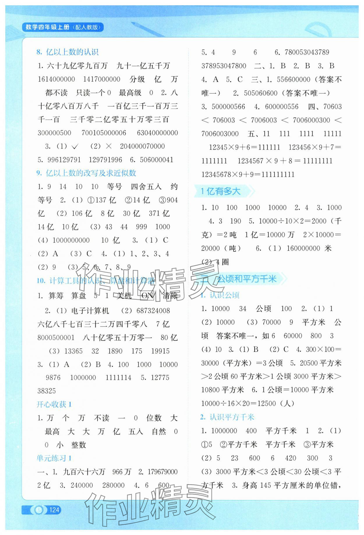 2025年自主学习能力测评四年级数学上册人教版 第2页
